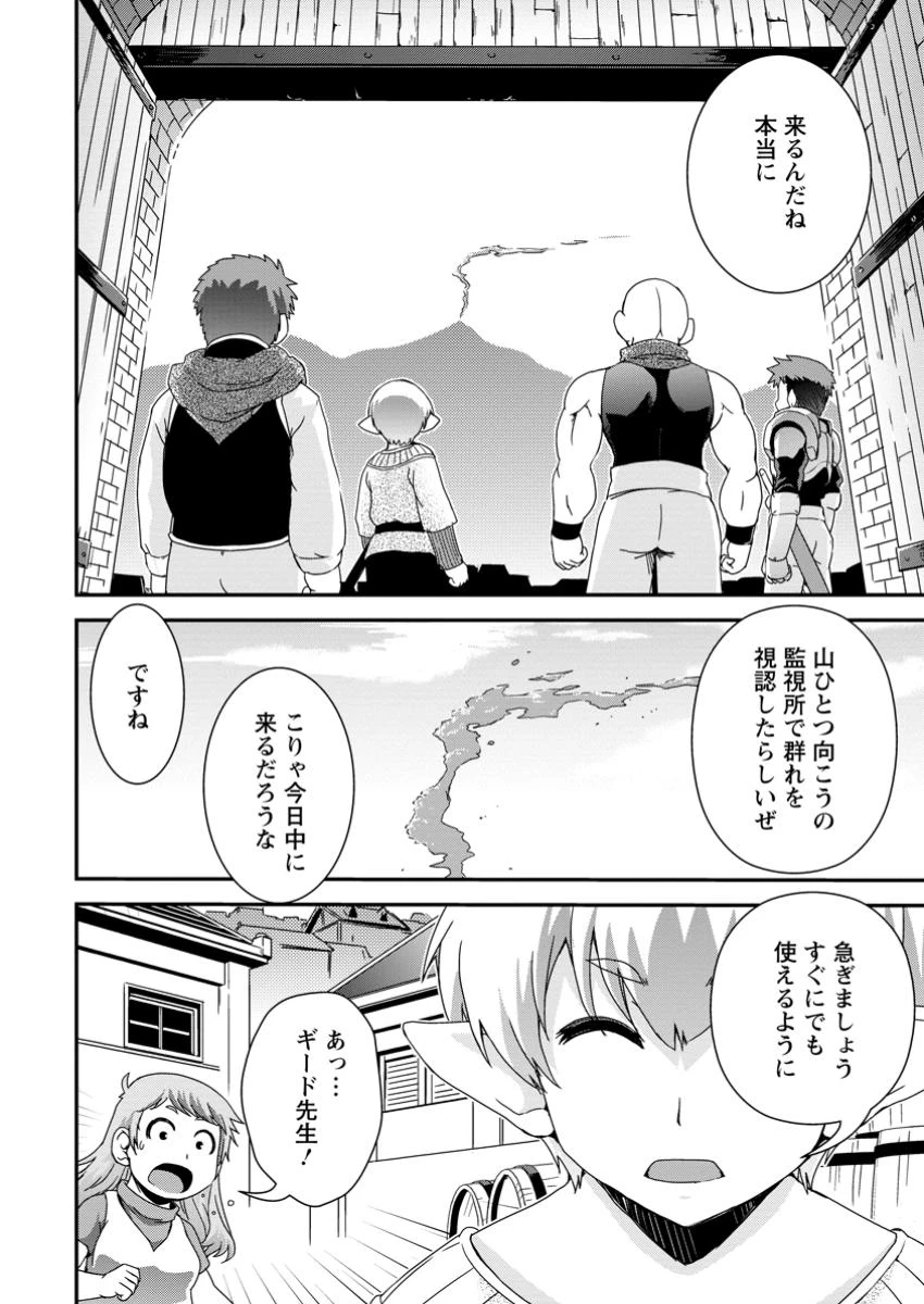 異世界転生スラム街からの成り上がり～採取や猟をしてご飯食べてスローライフするんだ～ 第14.2話 - 1