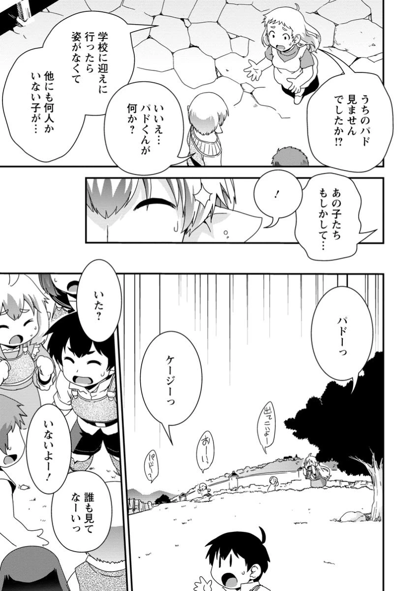 異世界転生スラム街からの成り上がり～採取や猟をしてご飯食べてスローライフするんだ～ 第14.2話 - 2