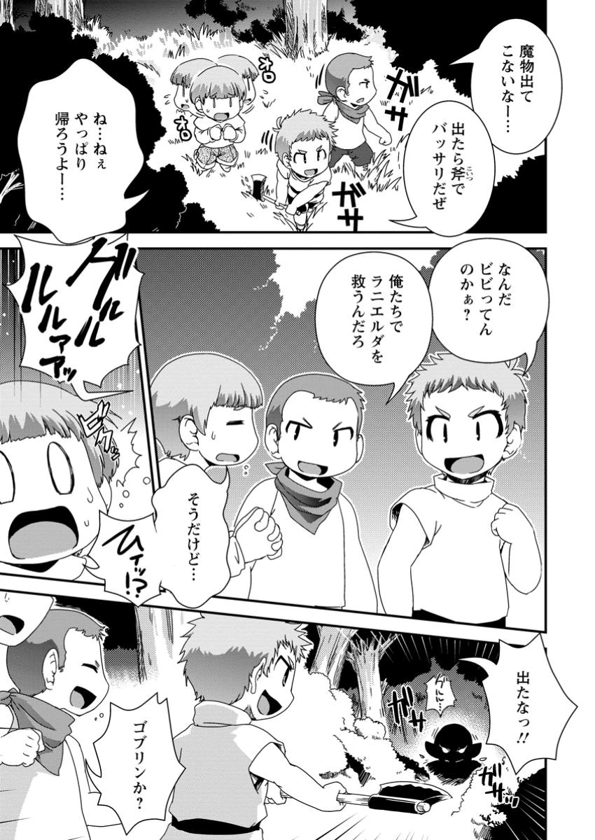 異世界転生スラム街からの成り上がり～採取や猟をしてご飯食べてスローライフするんだ～ 第14.2話 - 8