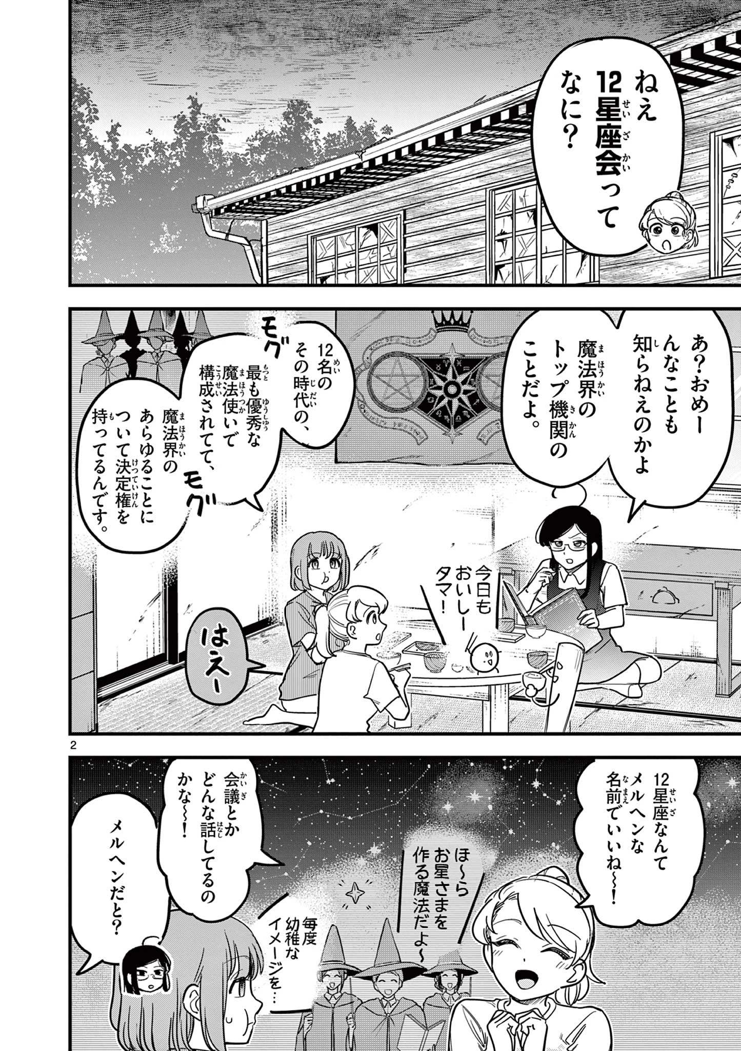 黒魔法寮の三悪人 第27話 - 2