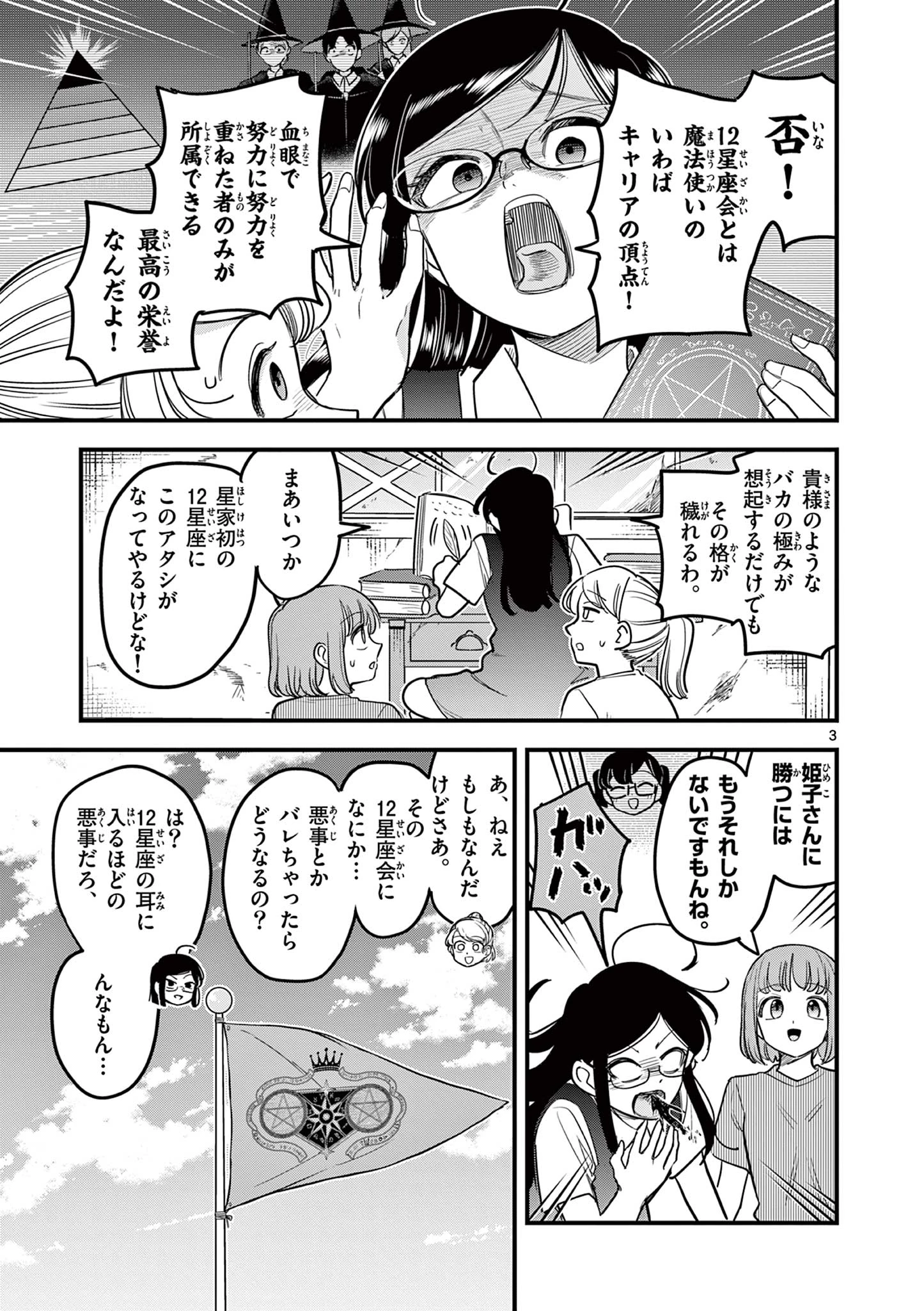 黒魔法寮の三悪人 第27話 - 3