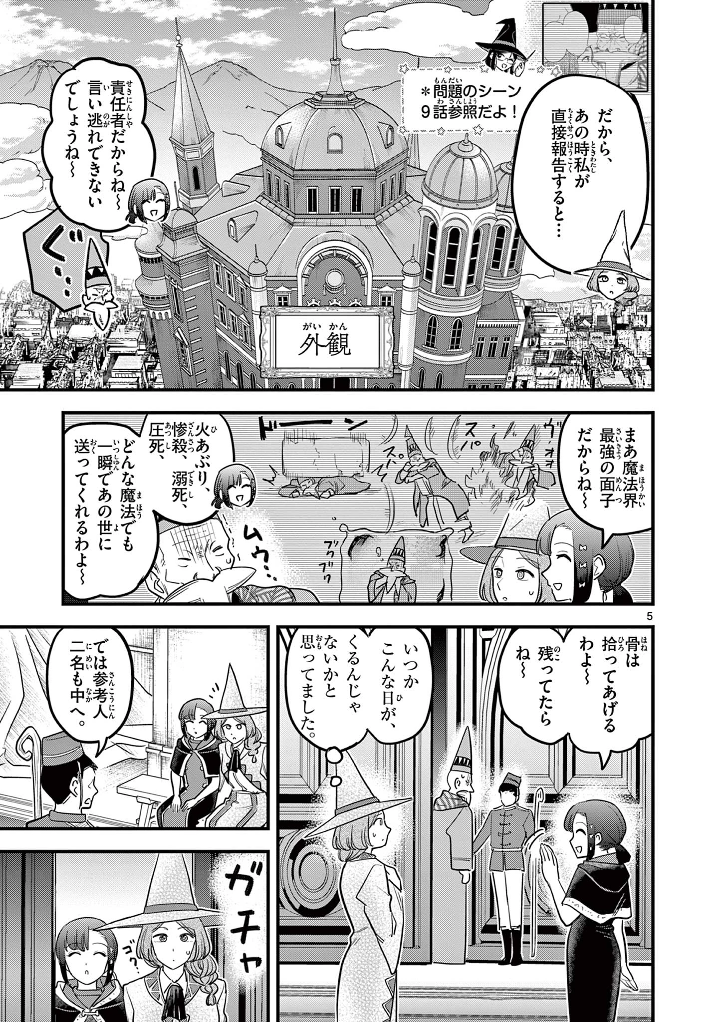 黒魔法寮の三悪人 第27話 - 5