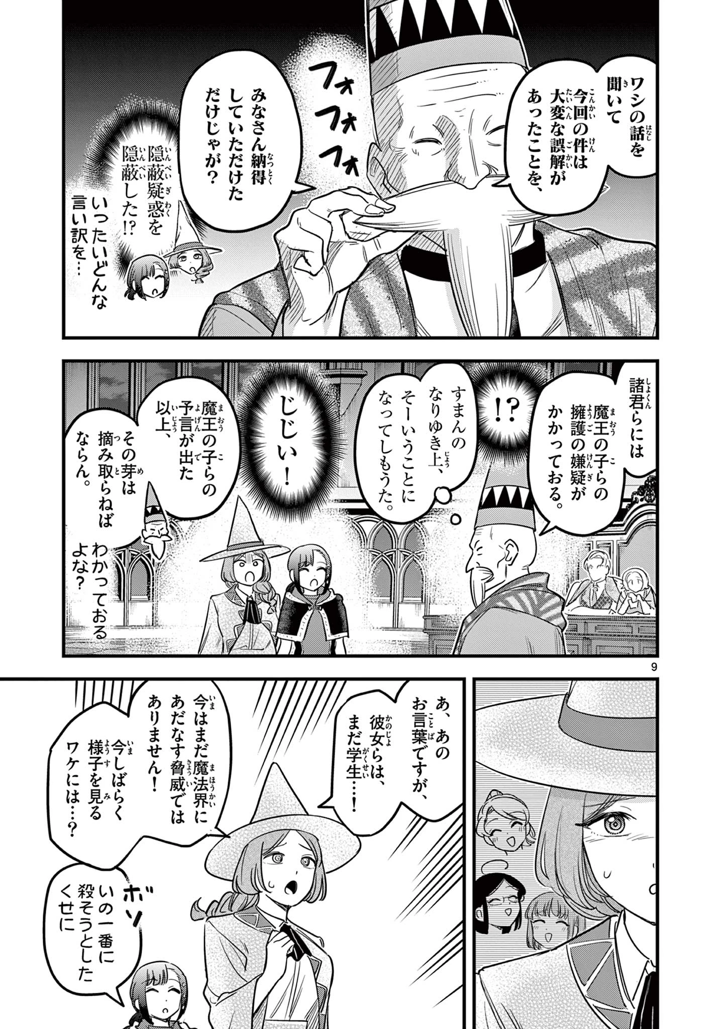 黒魔法寮の三悪人 第27話 - 9