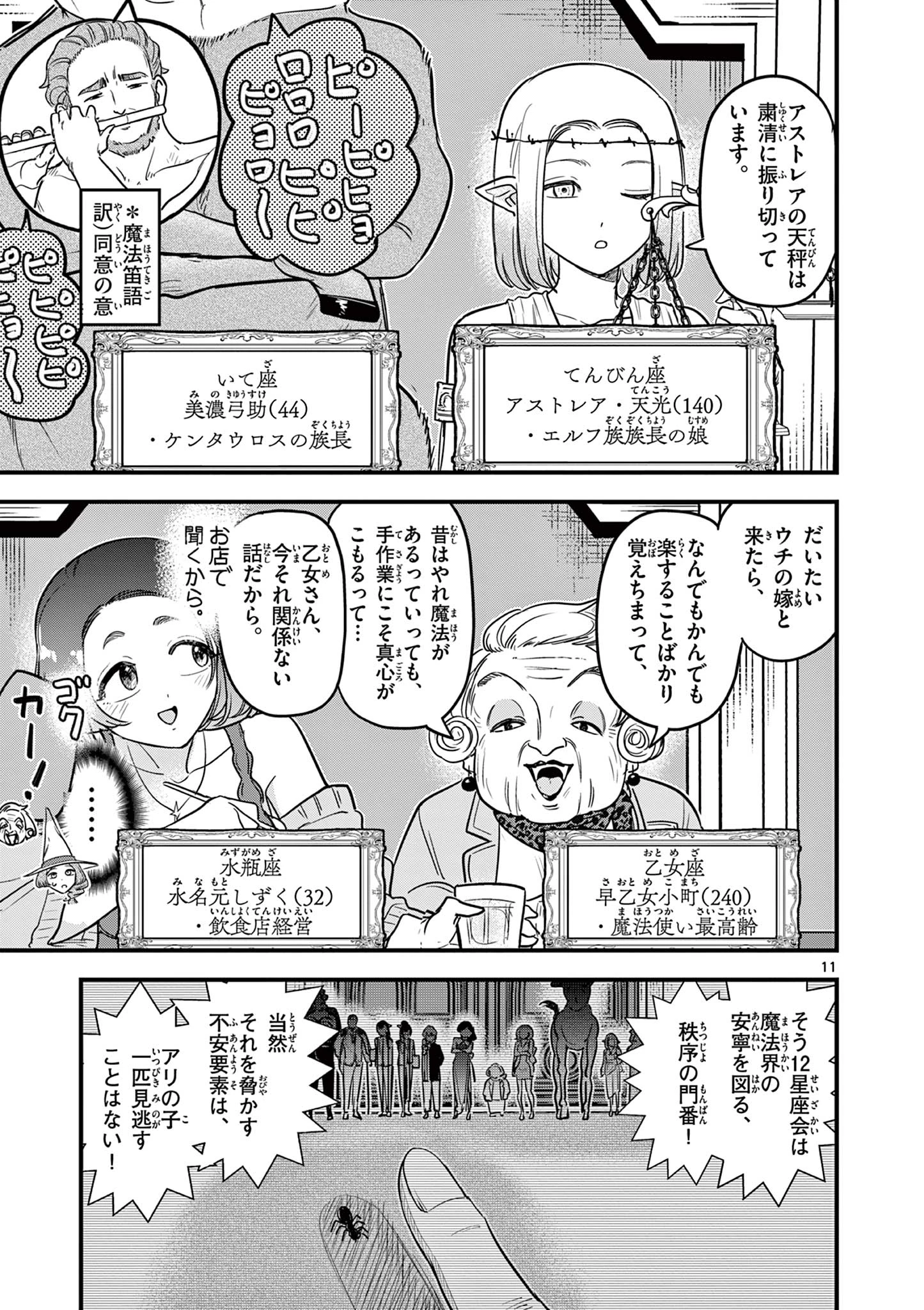 黒魔法寮の三悪人 第27話 - 11
