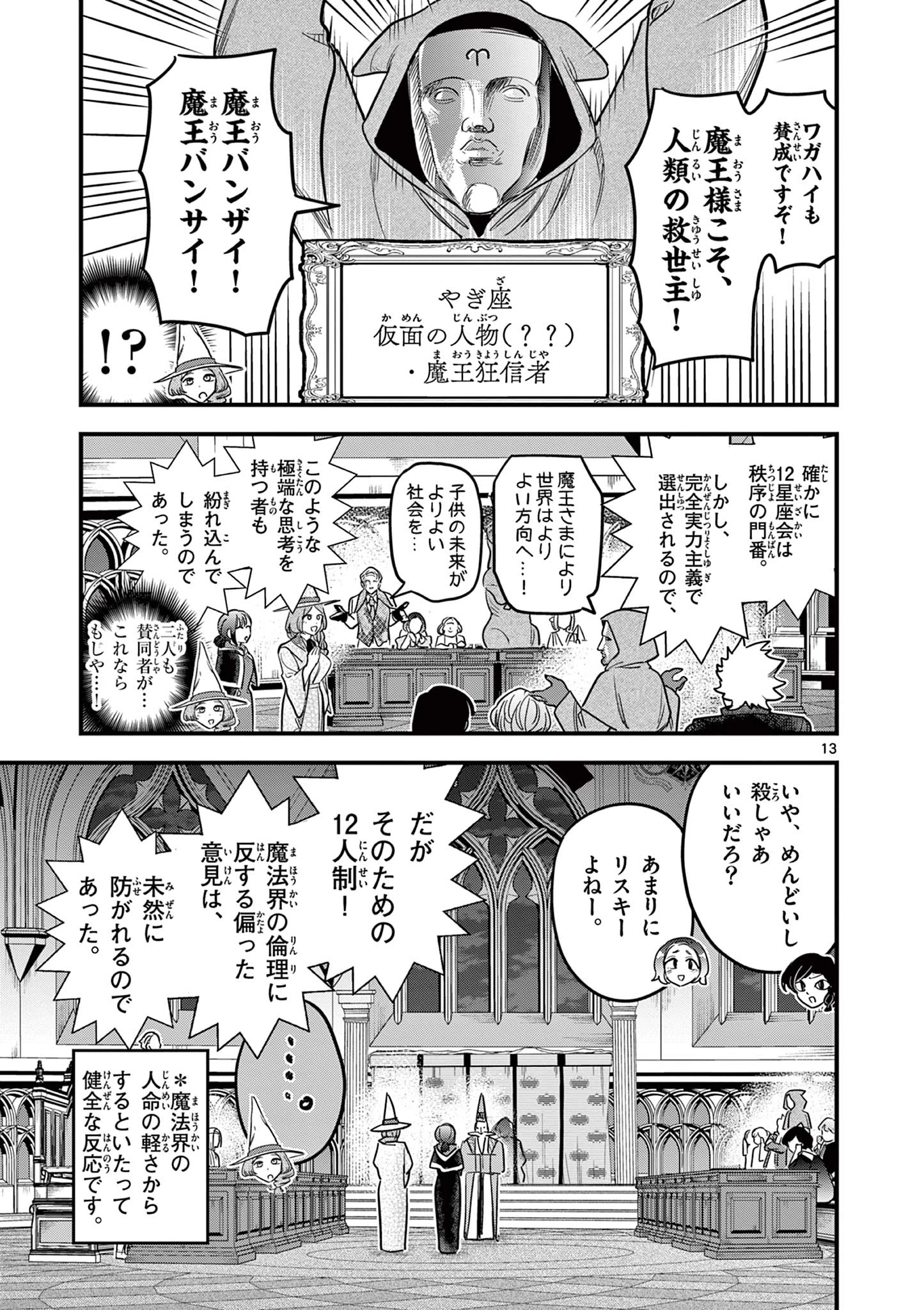 黒魔法寮の三悪人 第27話 - 13