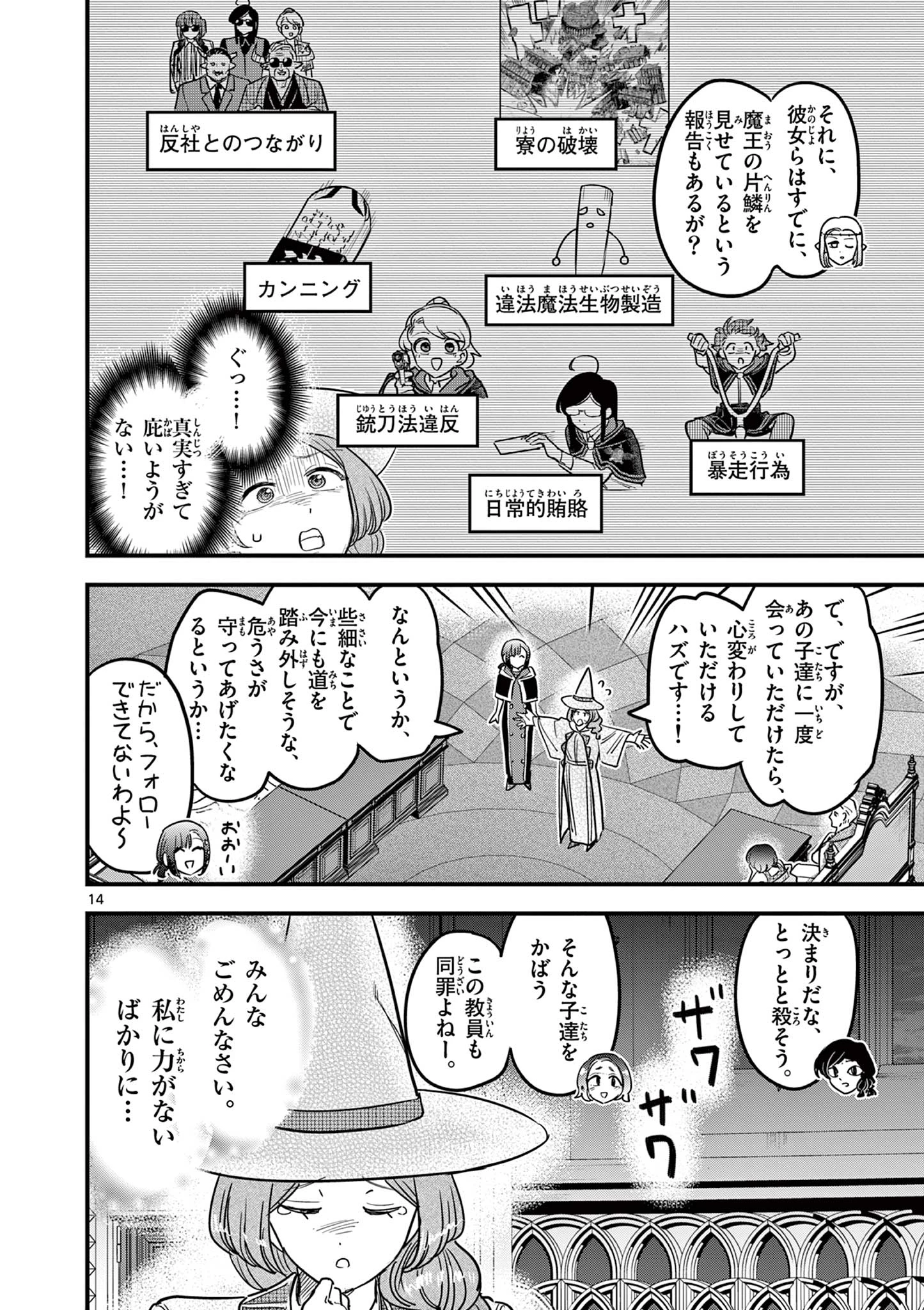 黒魔法寮の三悪人 第27話 - 14