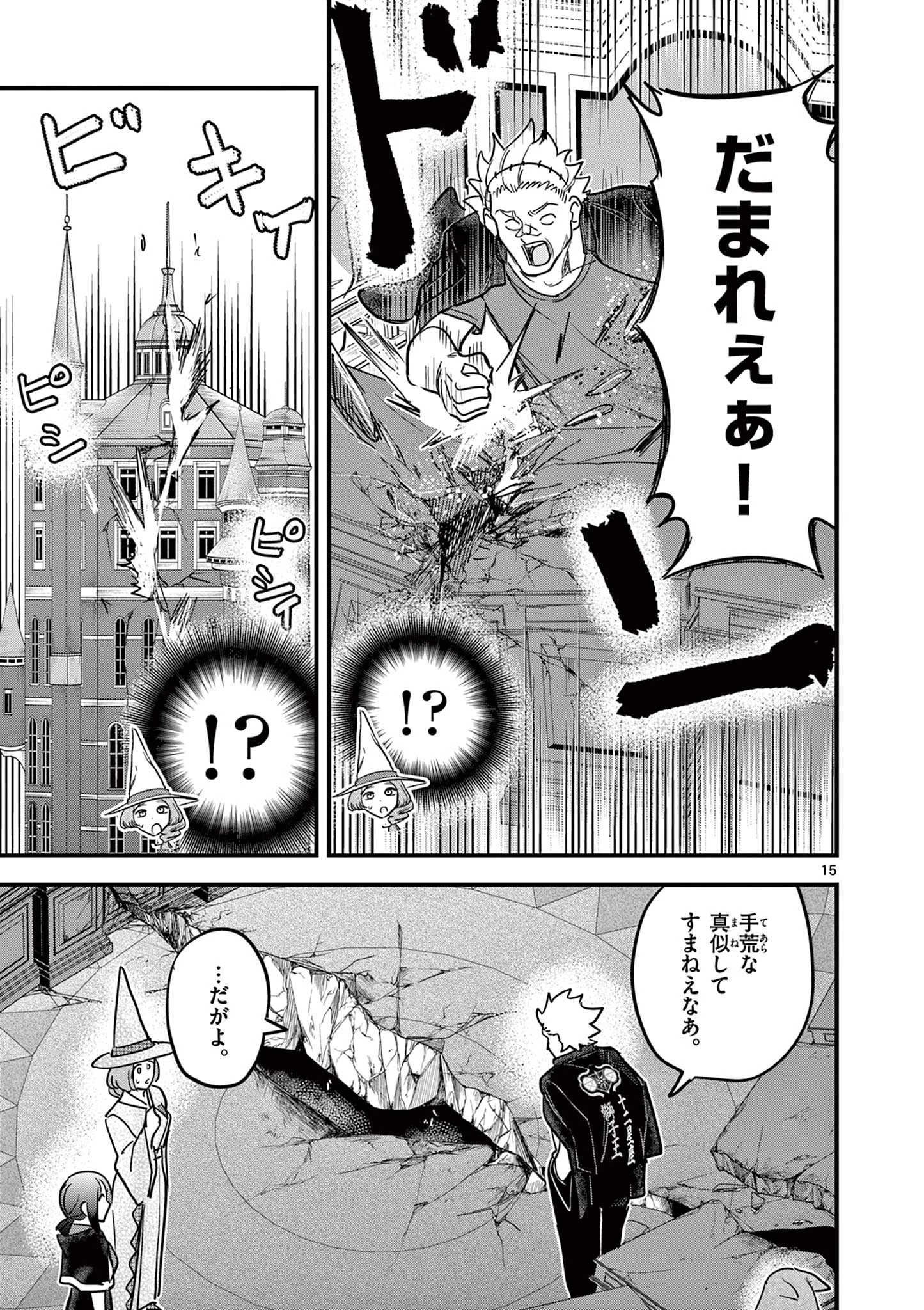 黒魔法寮の三悪人 第27話 - 15