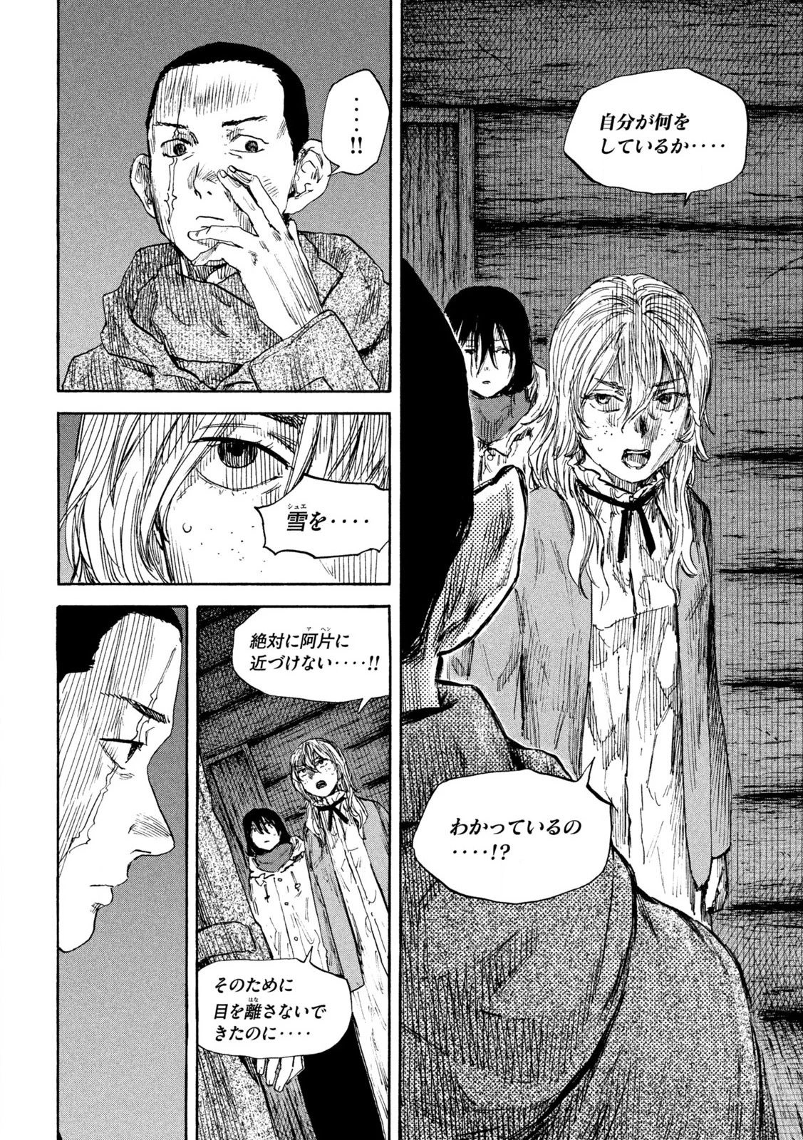 満州アヘンスクワッド 第189話 - 2