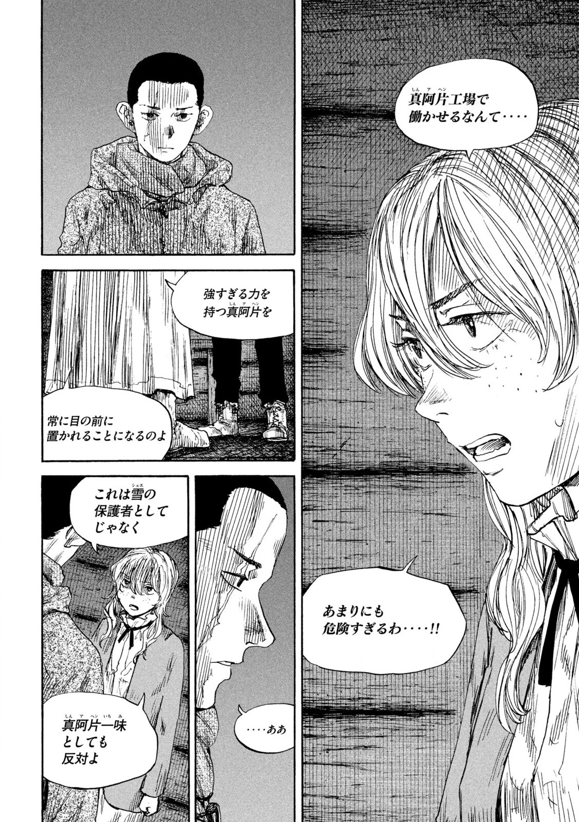 満州アヘンスクワッド 第189話 - 8