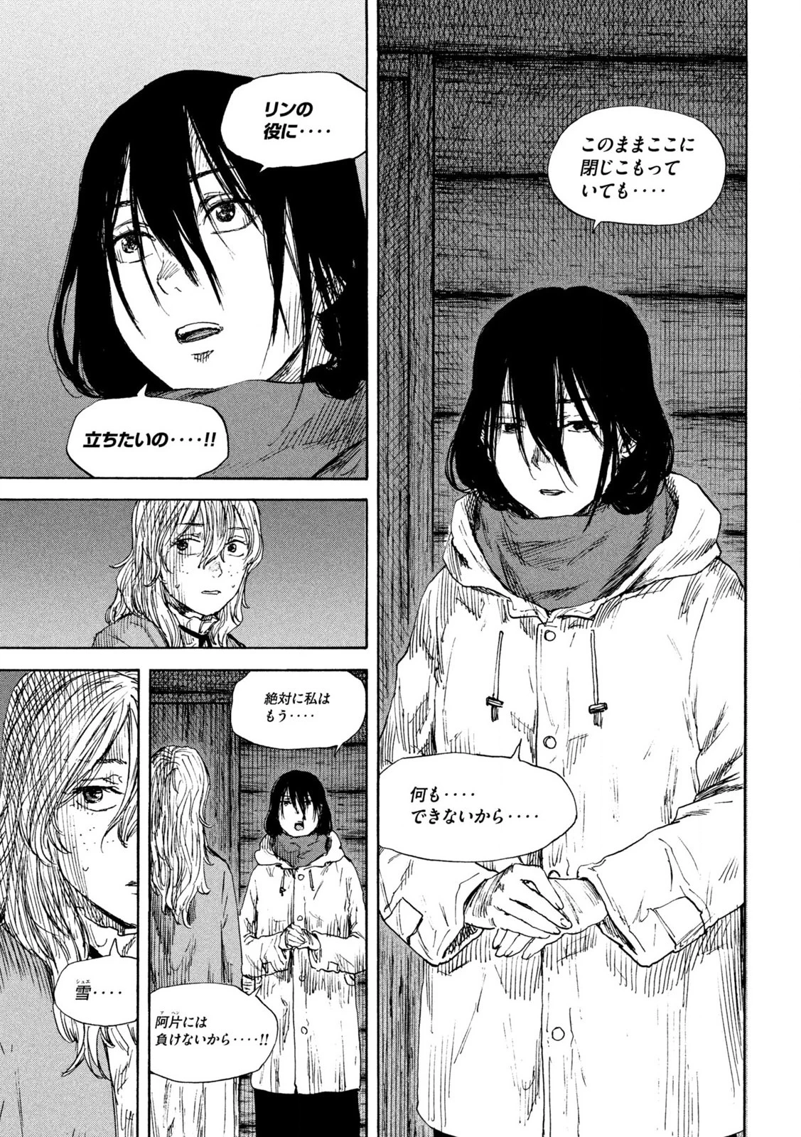 満州アヘンスクワッド 第189話 - 11