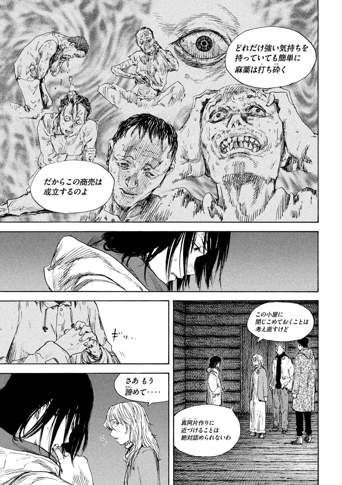 満州アヘンスクワッド 第189話 - 13