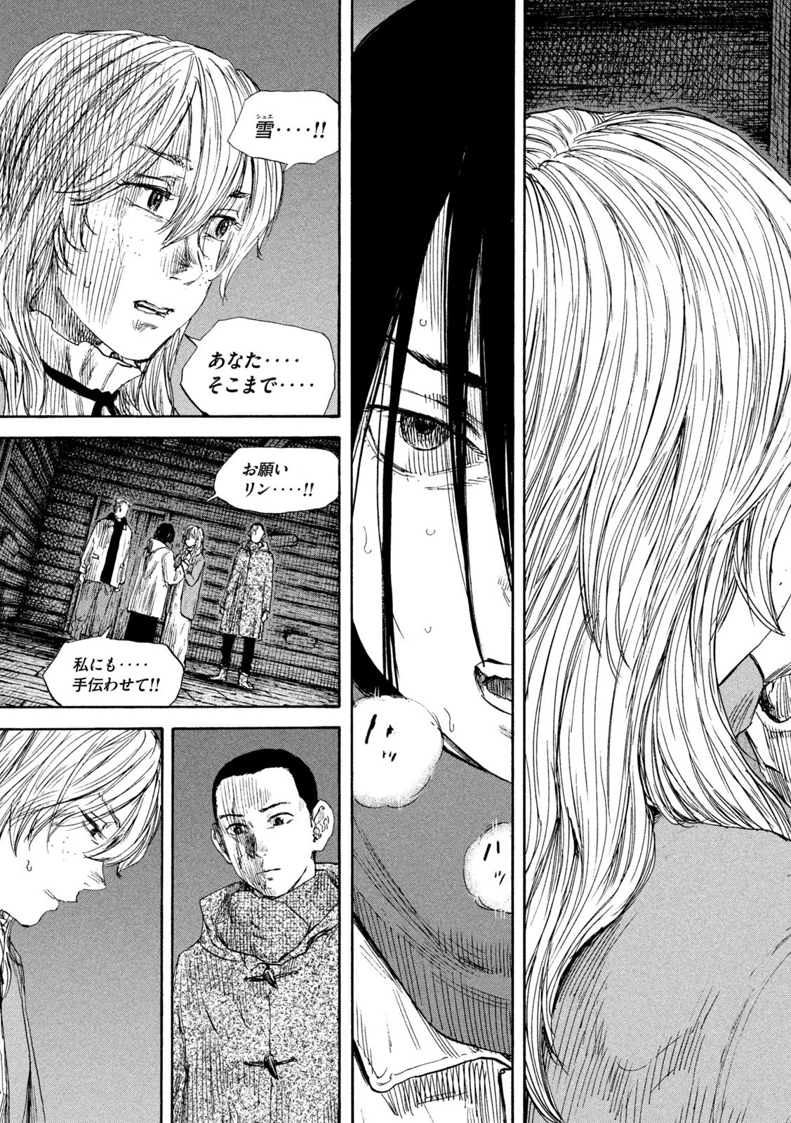 満州アヘンスクワッド 第189話 - 17