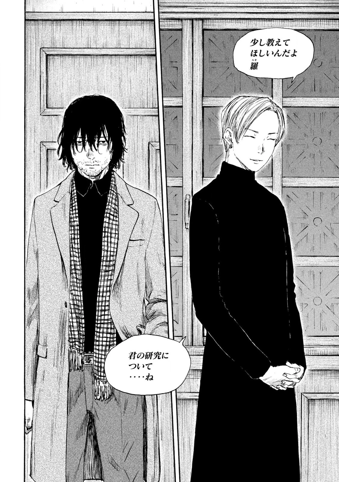 満州アヘンスクワッド 第189話 - 20