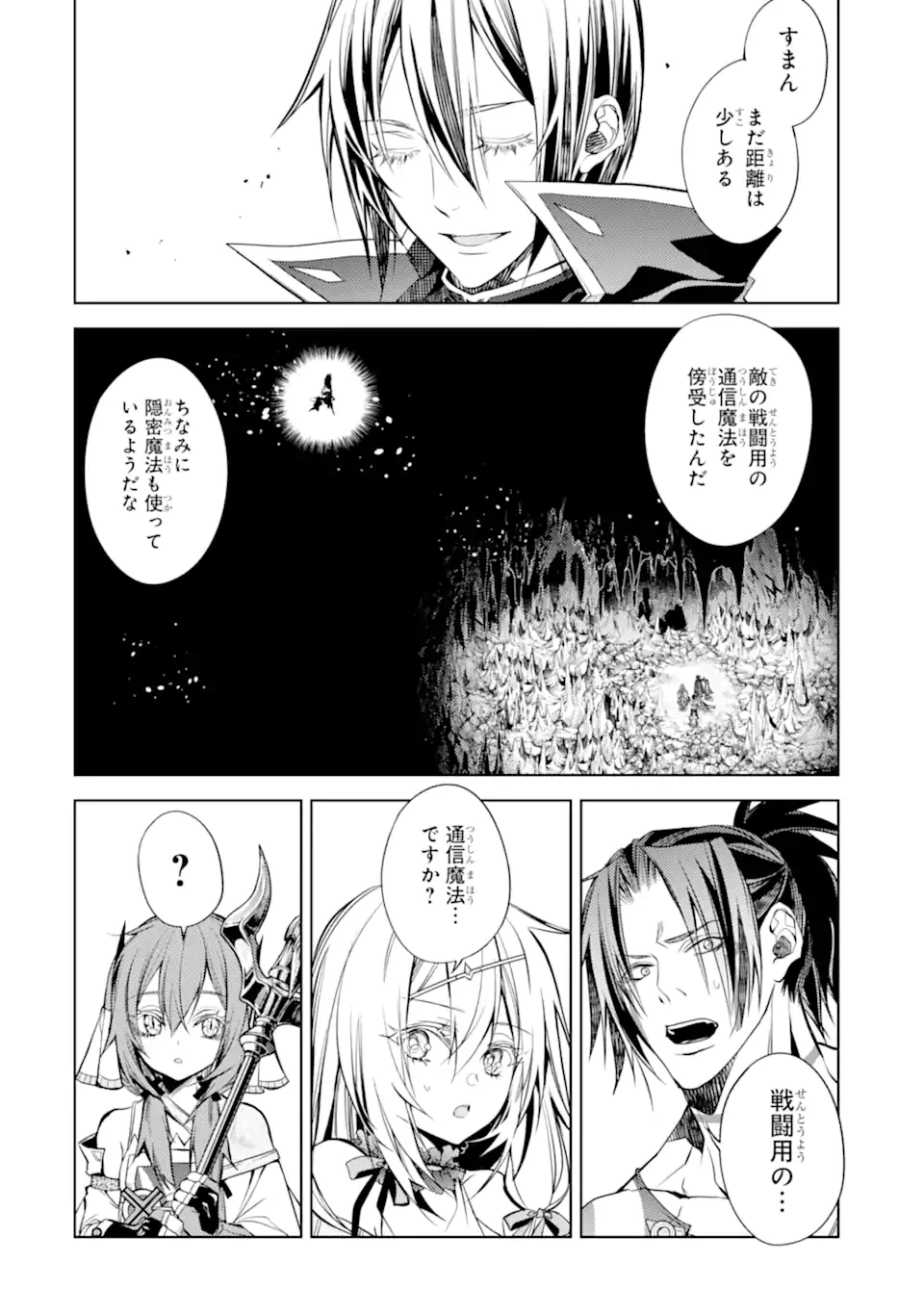 殲滅魔導の最強賢者 無才の賢者、魔導を極め最強へ至る 第24.4話 - 1