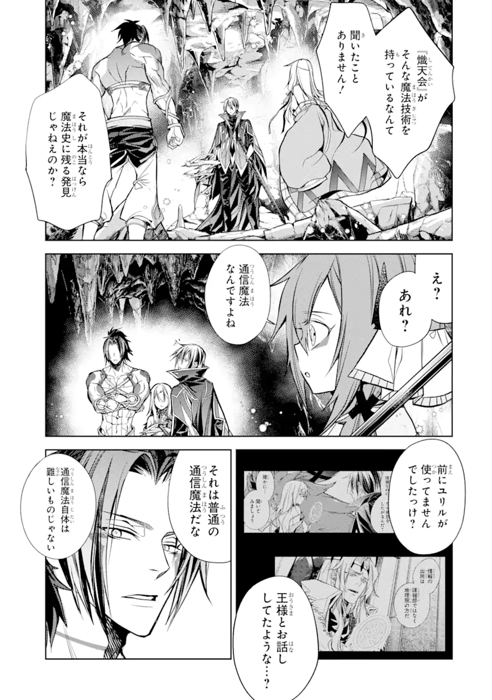 殲滅魔導の最強賢者 無才の賢者、魔導を極め最強へ至る 第24.4話 - 2