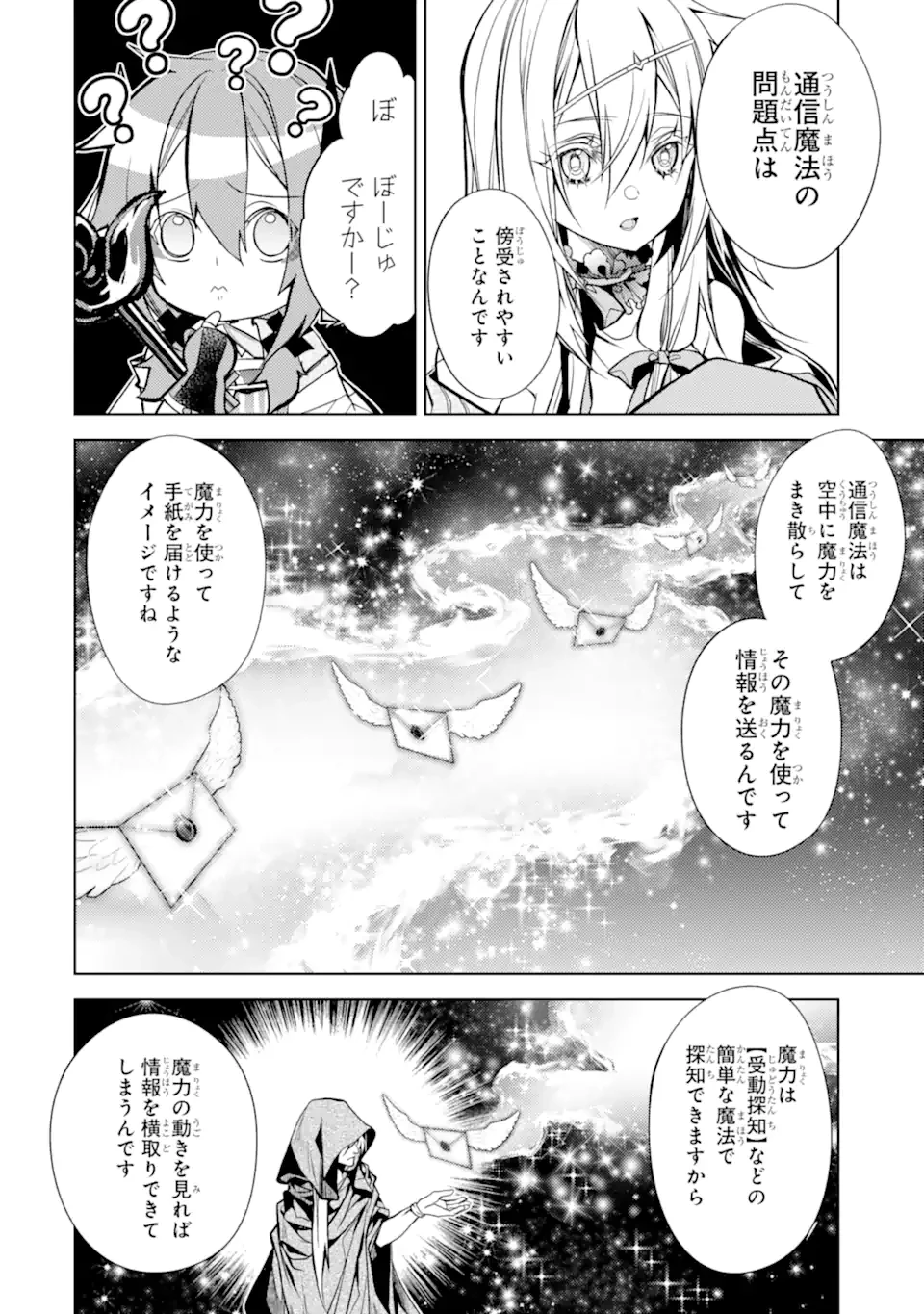 殲滅魔導の最強賢者 無才の賢者、魔導を極め最強へ至る 第24.4話 - 3