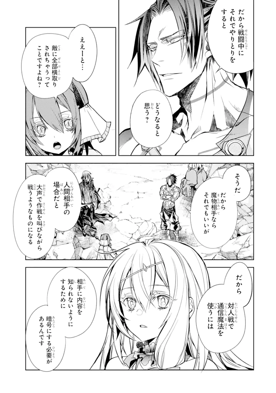 殲滅魔導の最強賢者 無才の賢者、魔導を極め最強へ至る 第24.4話 - 4