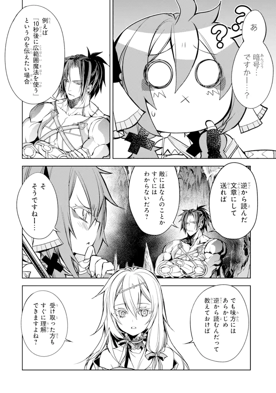 殲滅魔導の最強賢者 無才の賢者、魔導を極め最強へ至る 第24.4話 - 5