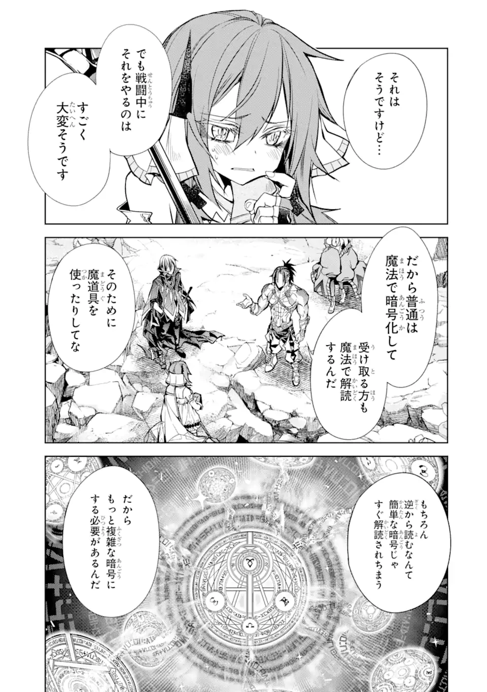 殲滅魔導の最強賢者 無才の賢者、魔導を極め最強へ至る 第24.4話 - 6