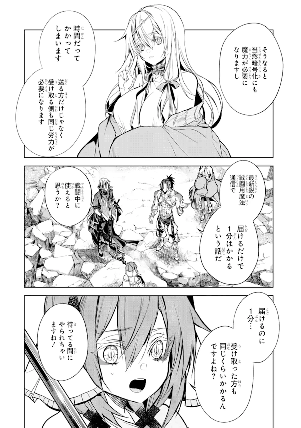 殲滅魔導の最強賢者 無才の賢者、魔導を極め最強へ至る 第24.4話 - 7