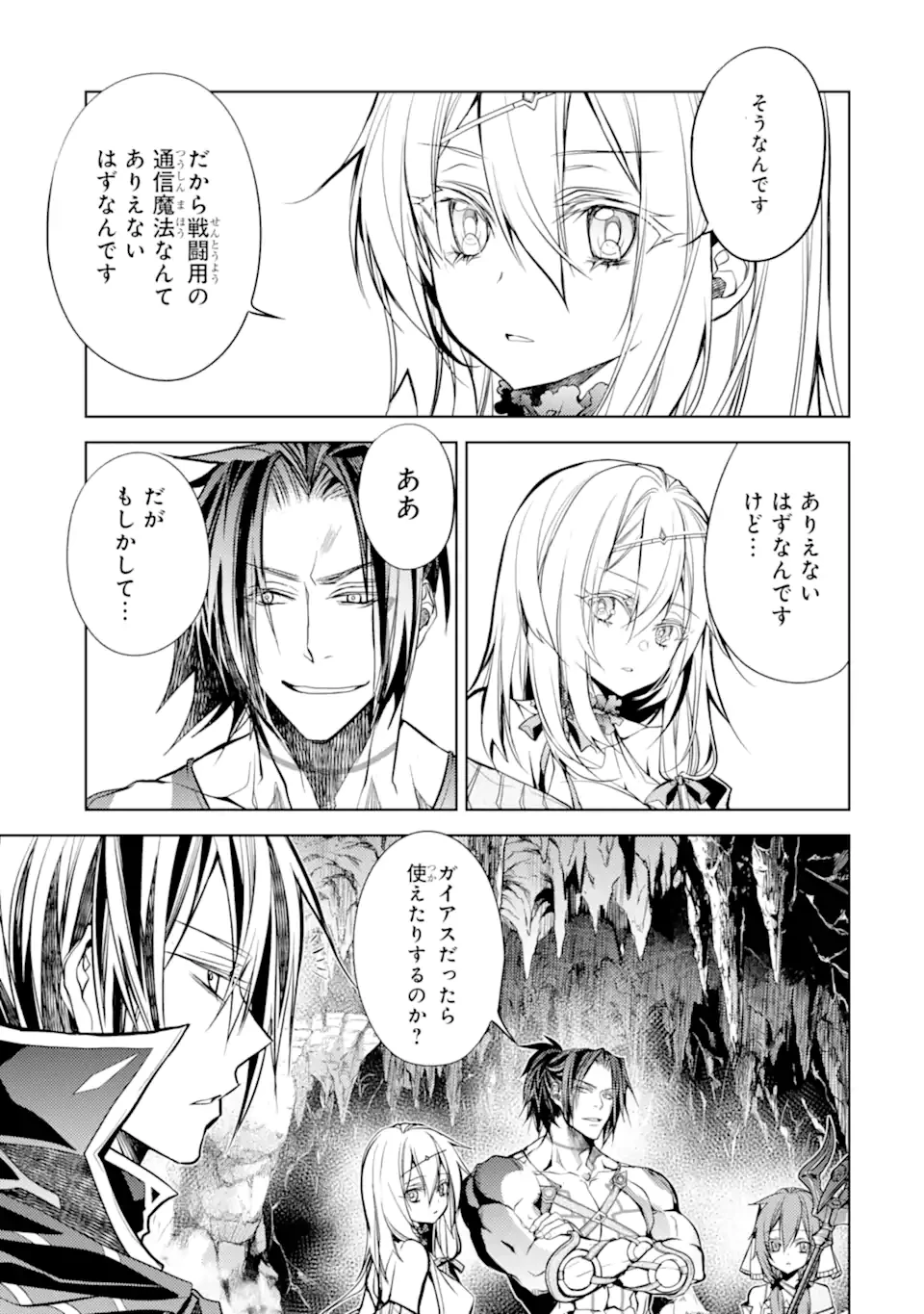 殲滅魔導の最強賢者 無才の賢者、魔導を極め最強へ至る 第24.4話 - 8