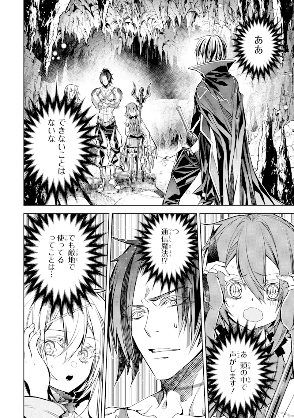 殲滅魔導の最強賢者 無才の賢者、魔導を極め最強へ至る 第24.4話 - 9