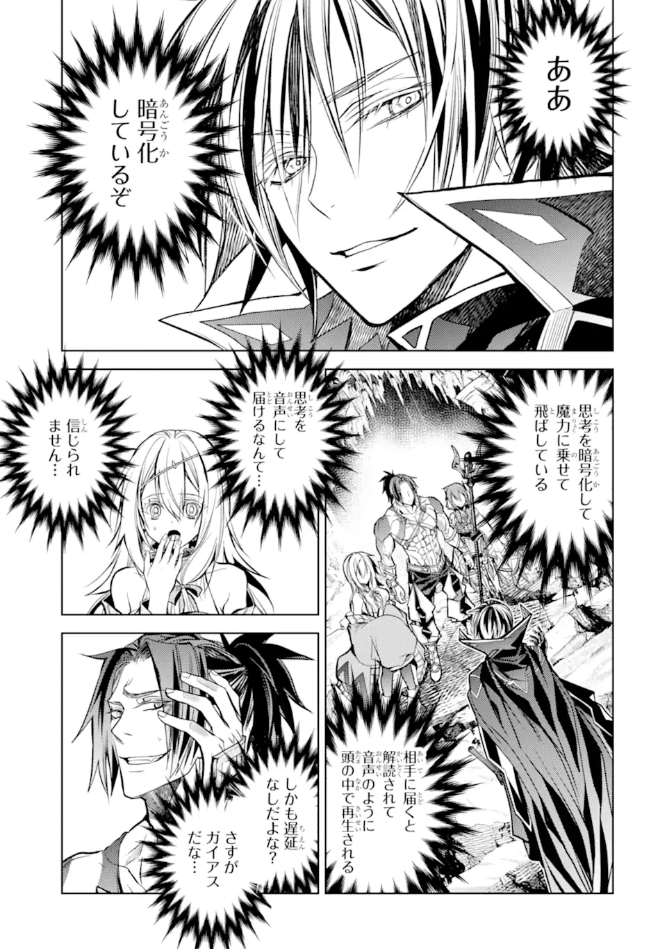 殲滅魔導の最強賢者 無才の賢者、魔導を極め最強へ至る 第24.4話 - 10