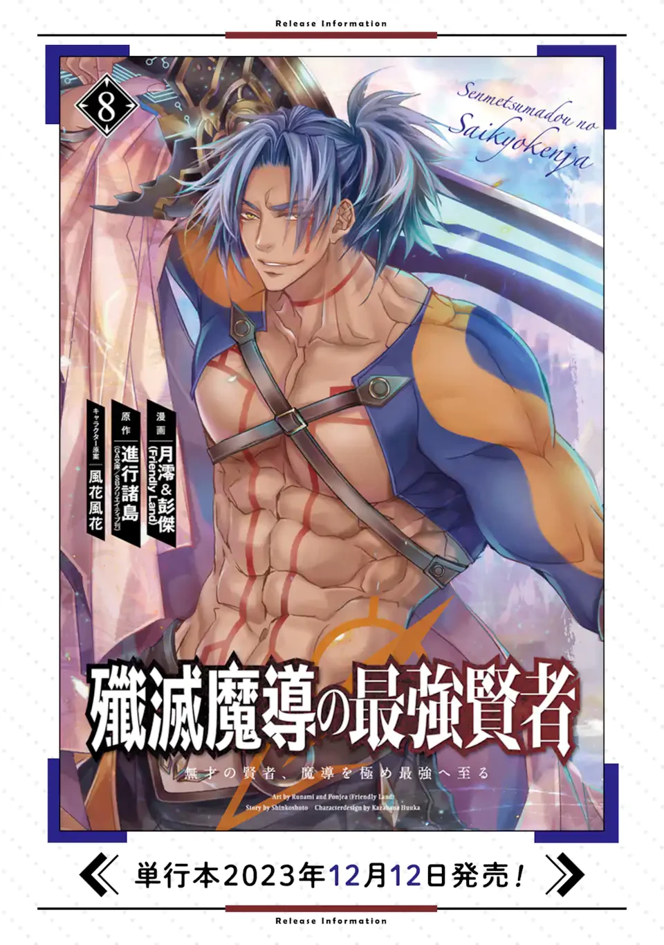 殲滅魔導の最強賢者 無才の賢者、魔導を極め最強へ至る 第24.4話 - 12