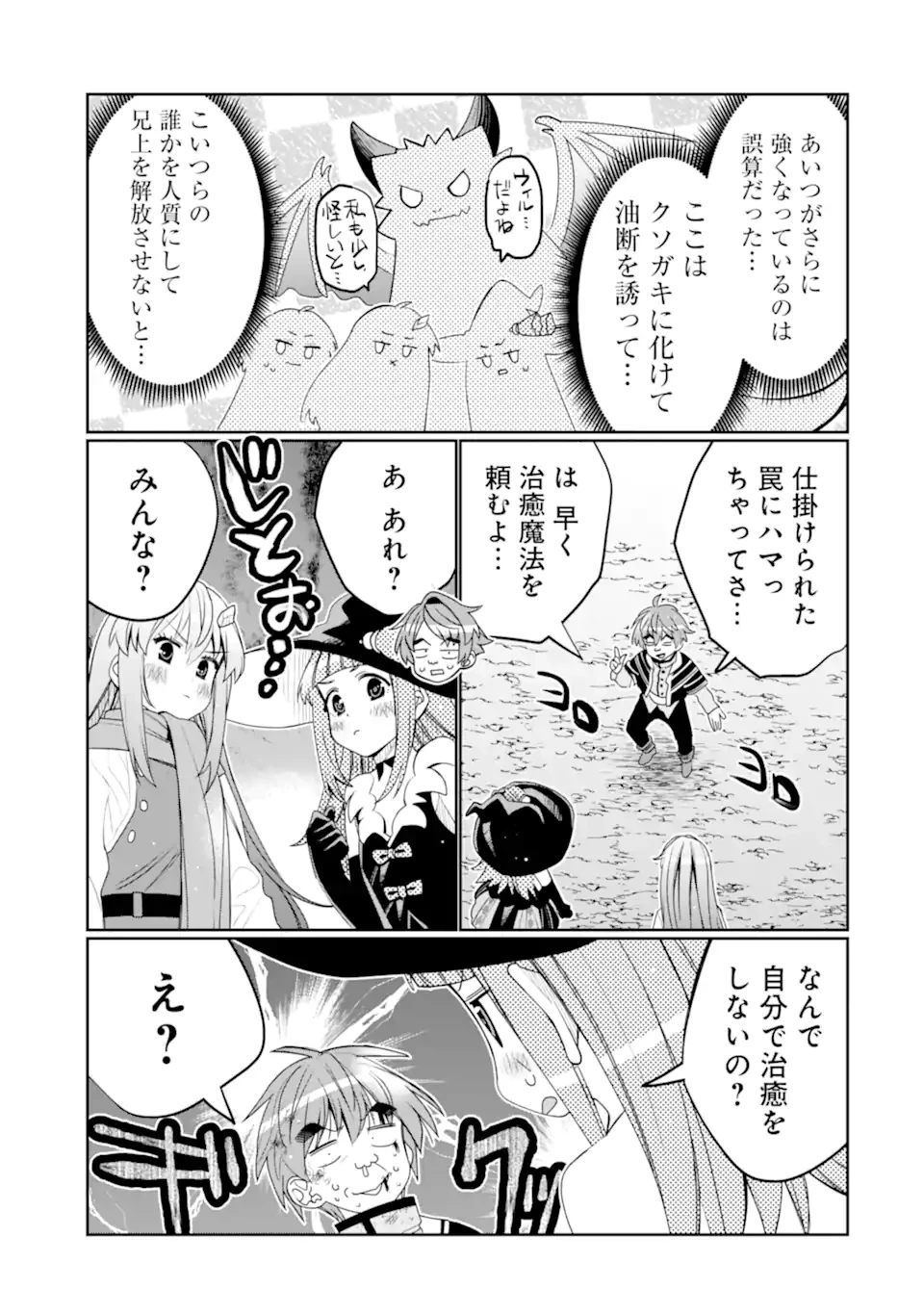 八歳から始まる神々の使徒の転生生活 第44.1話 - 3