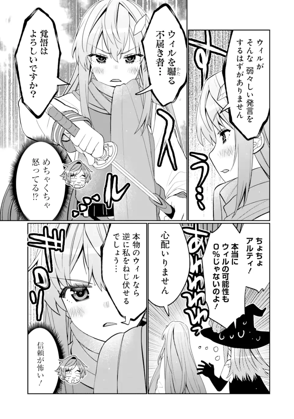 八歳から始まる神々の使徒の転生生活 第44.1話 - 5