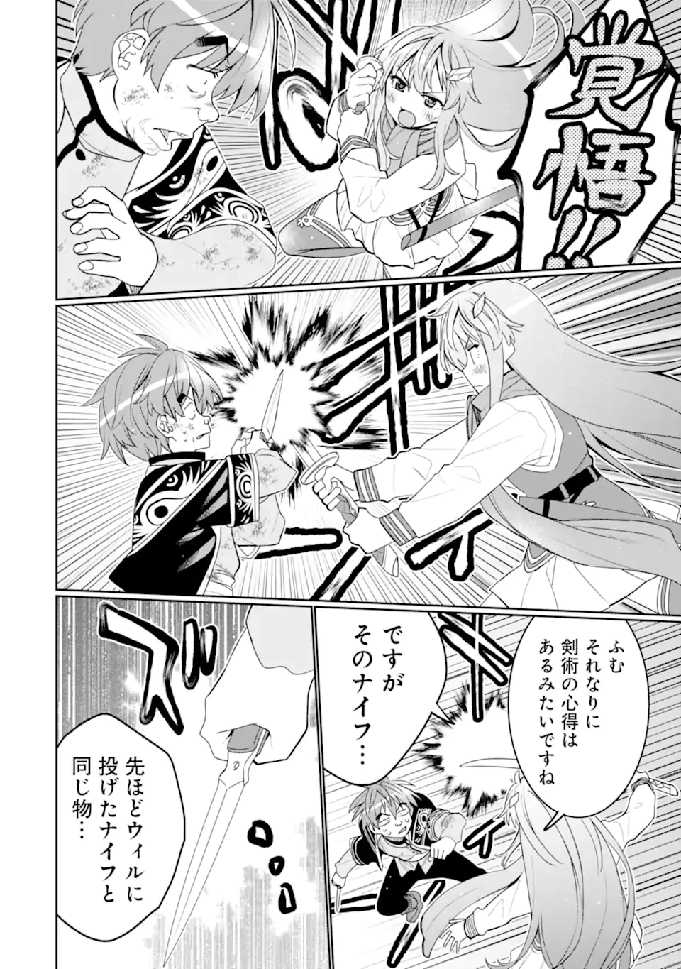 八歳から始まる神々の使徒の転生生活 第44.1話 - 6