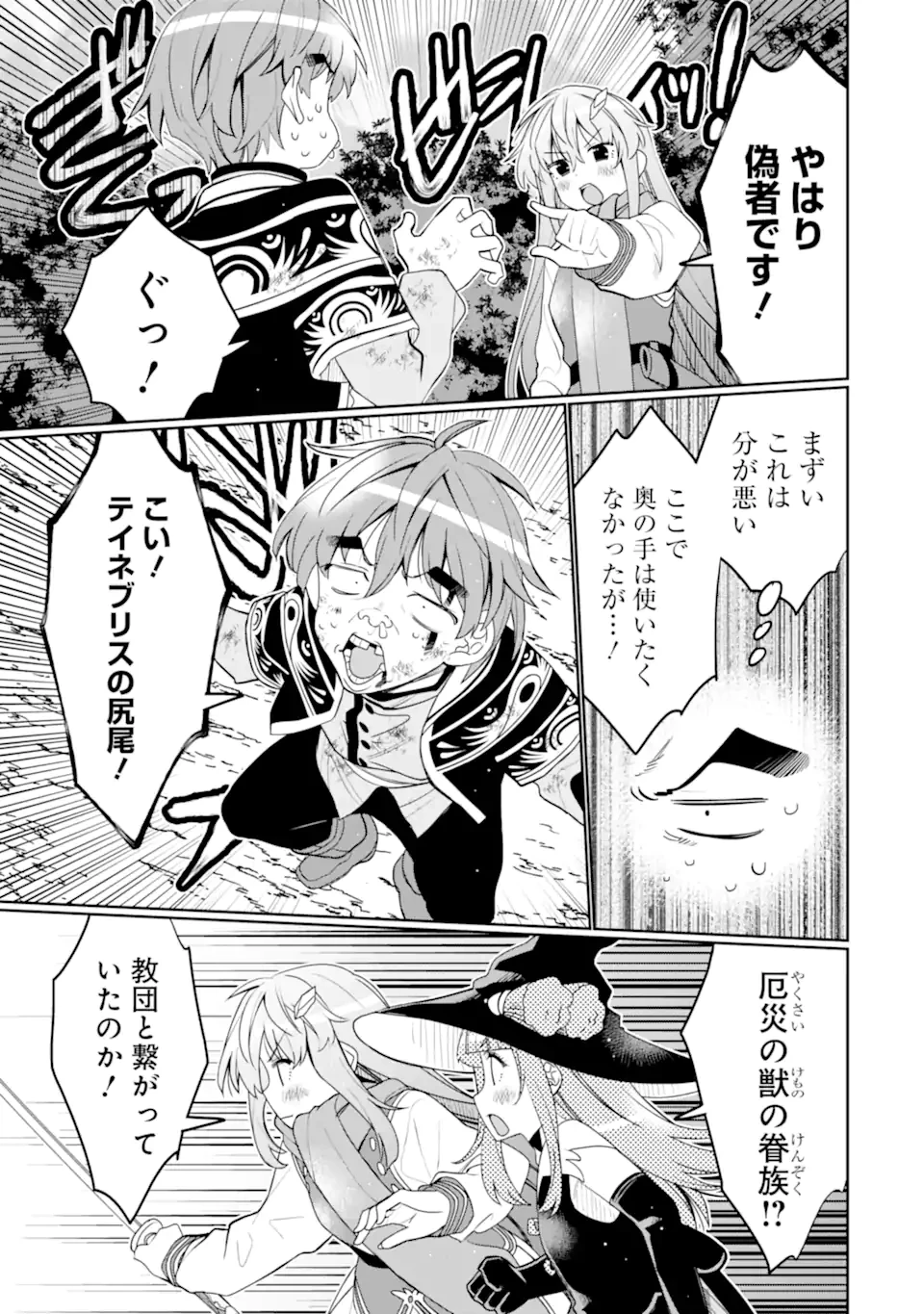 八歳から始まる神々の使徒の転生生活 第44.1話 - 7