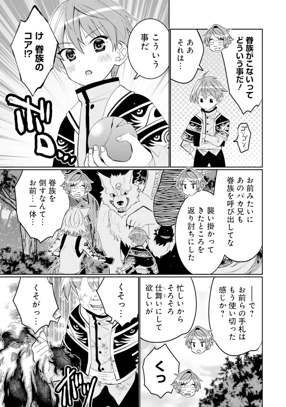 八歳から始まる神々の使徒の転生生活 第44.1話 - 9