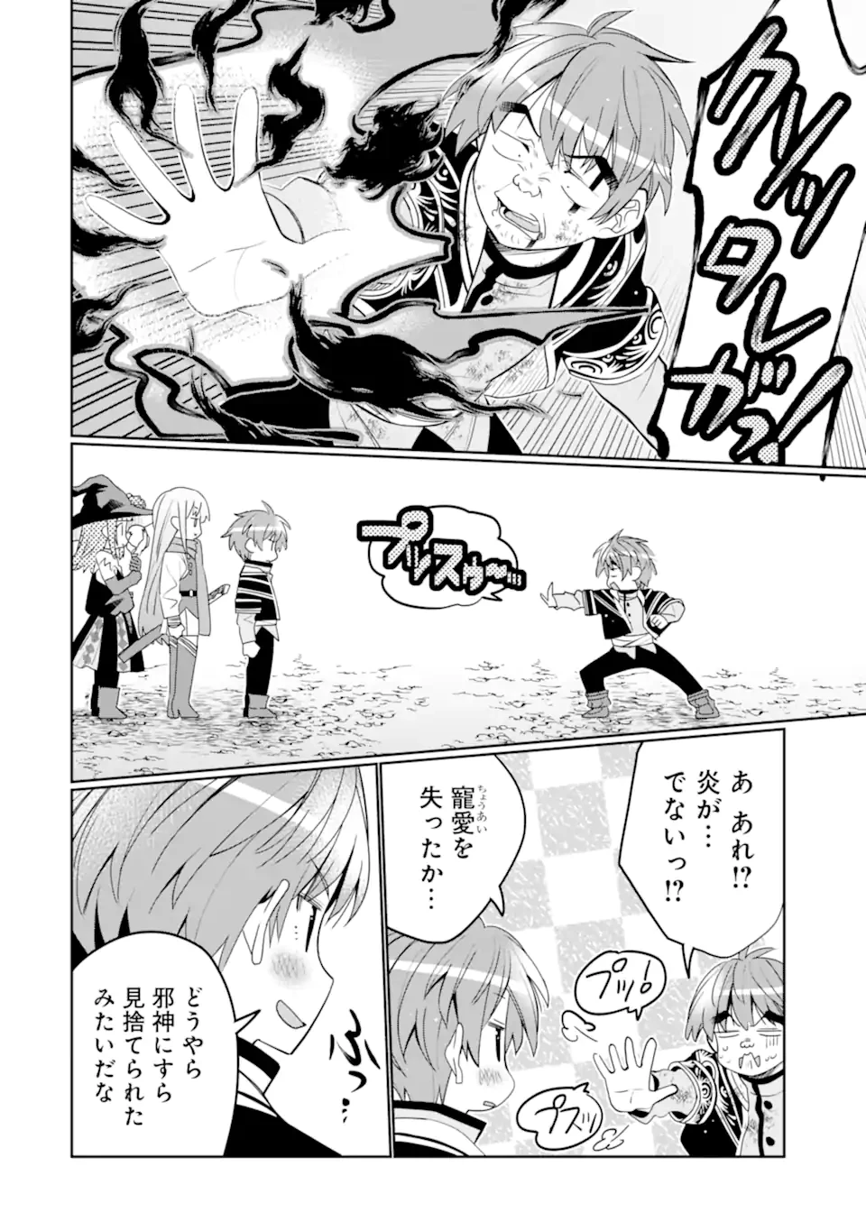 八歳から始まる神々の使徒の転生生活 第44.1話 - 10