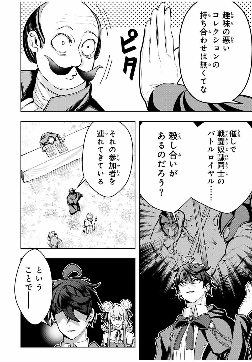 魔術ギルド総帥～生まれ変わって今更やり直す2度目の学院生活～ 第55話 - 4