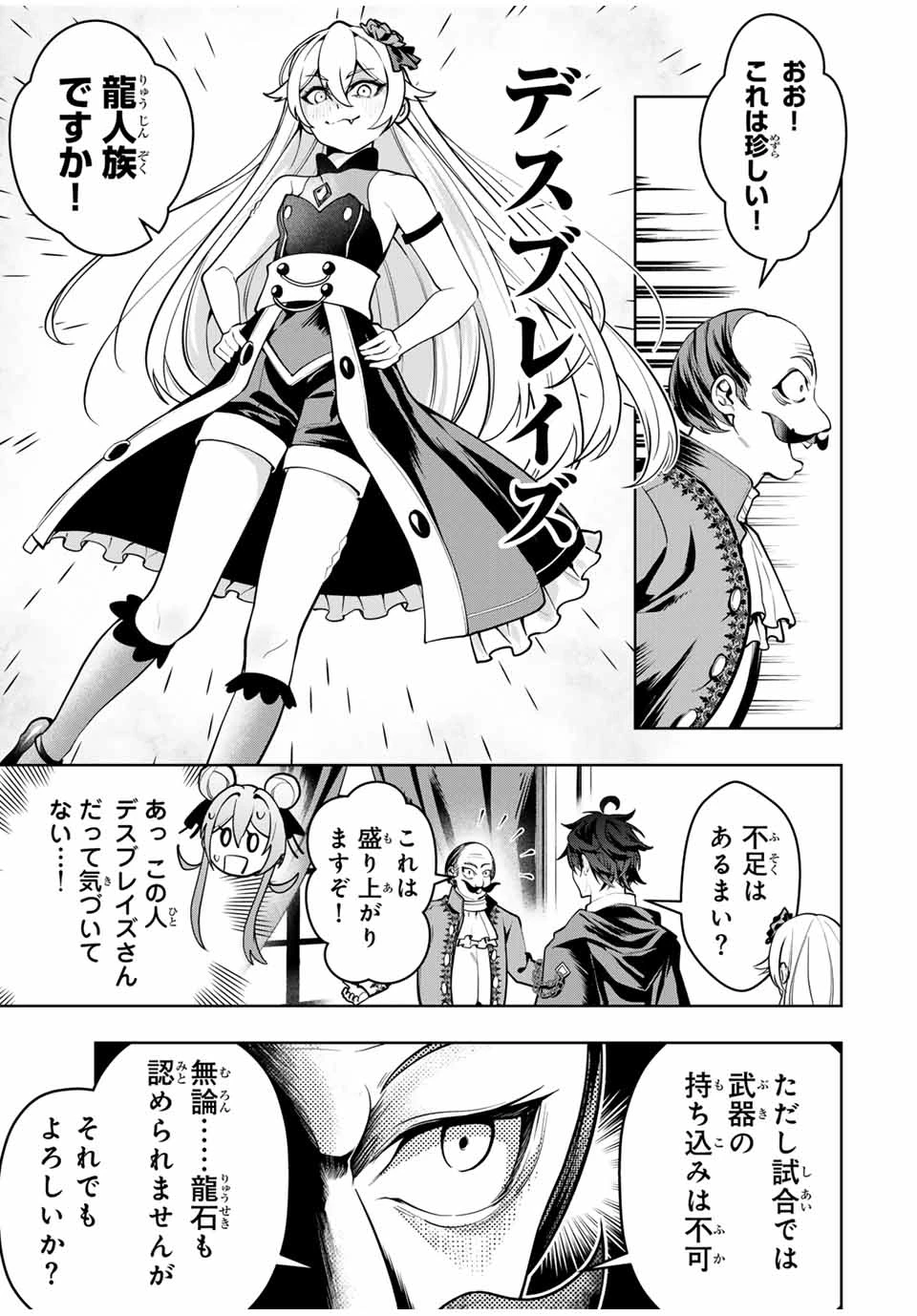 魔術ギルド総帥～生まれ変わって今更やり直す2度目の学院生活～ 第55話 - 7