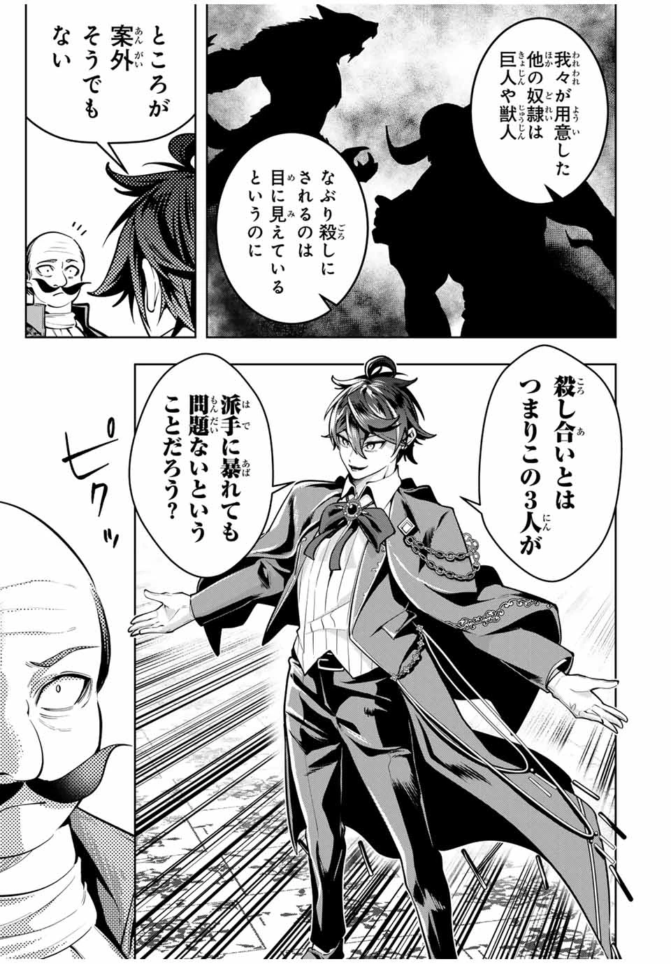 魔術ギルド総帥～生まれ変わって今更やり直す2度目の学院生活～ 第55話 - 9