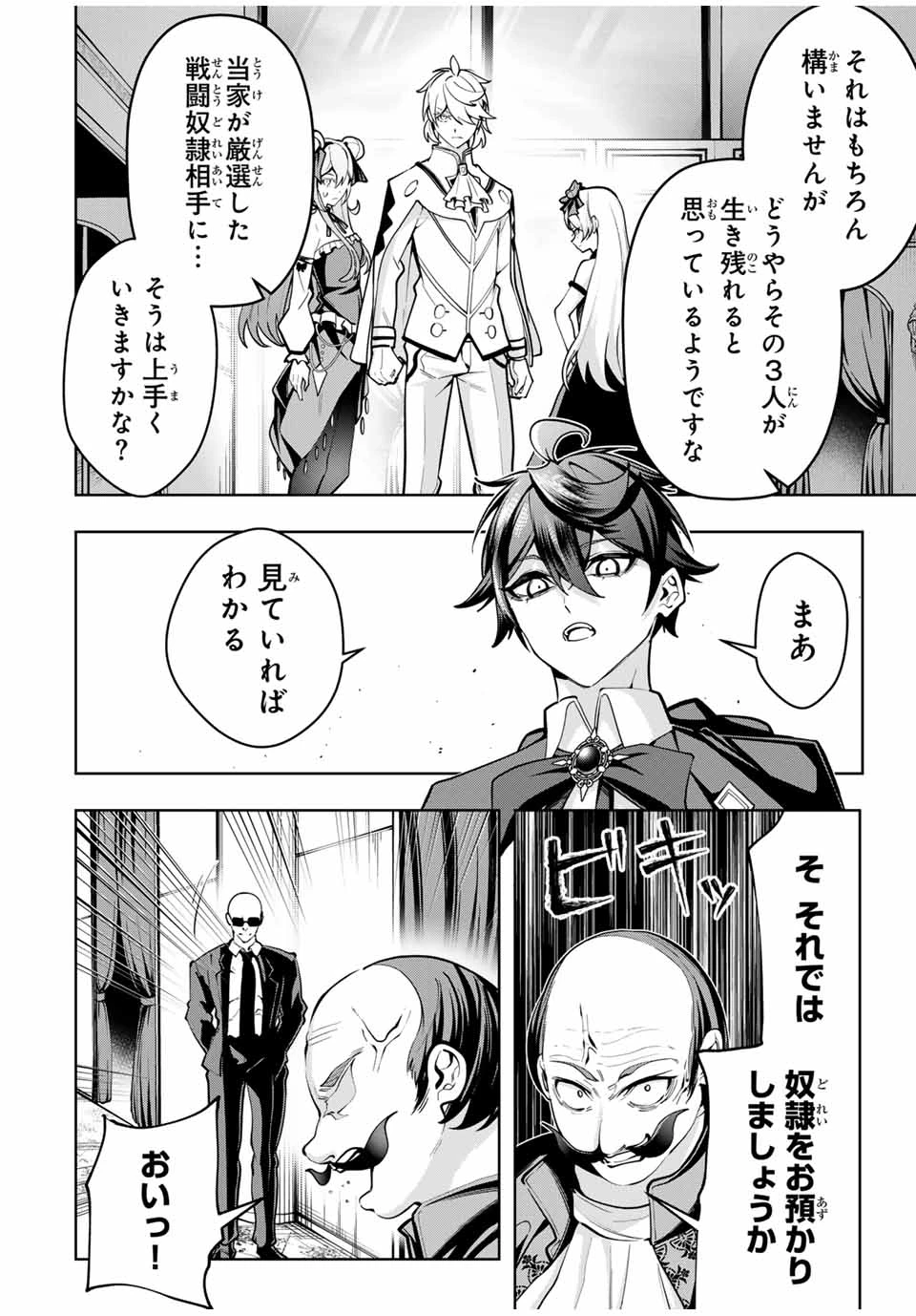 魔術ギルド総帥～生まれ変わって今更やり直す2度目の学院生活～ 第55話 - 10