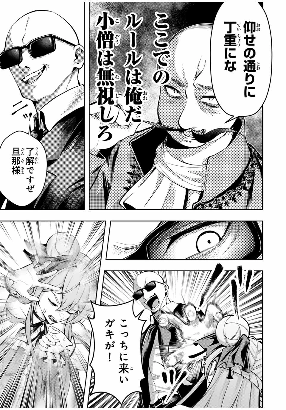 魔術ギルド総帥～生まれ変わって今更やり直す2度目の学院生活～ 第55話 - 13