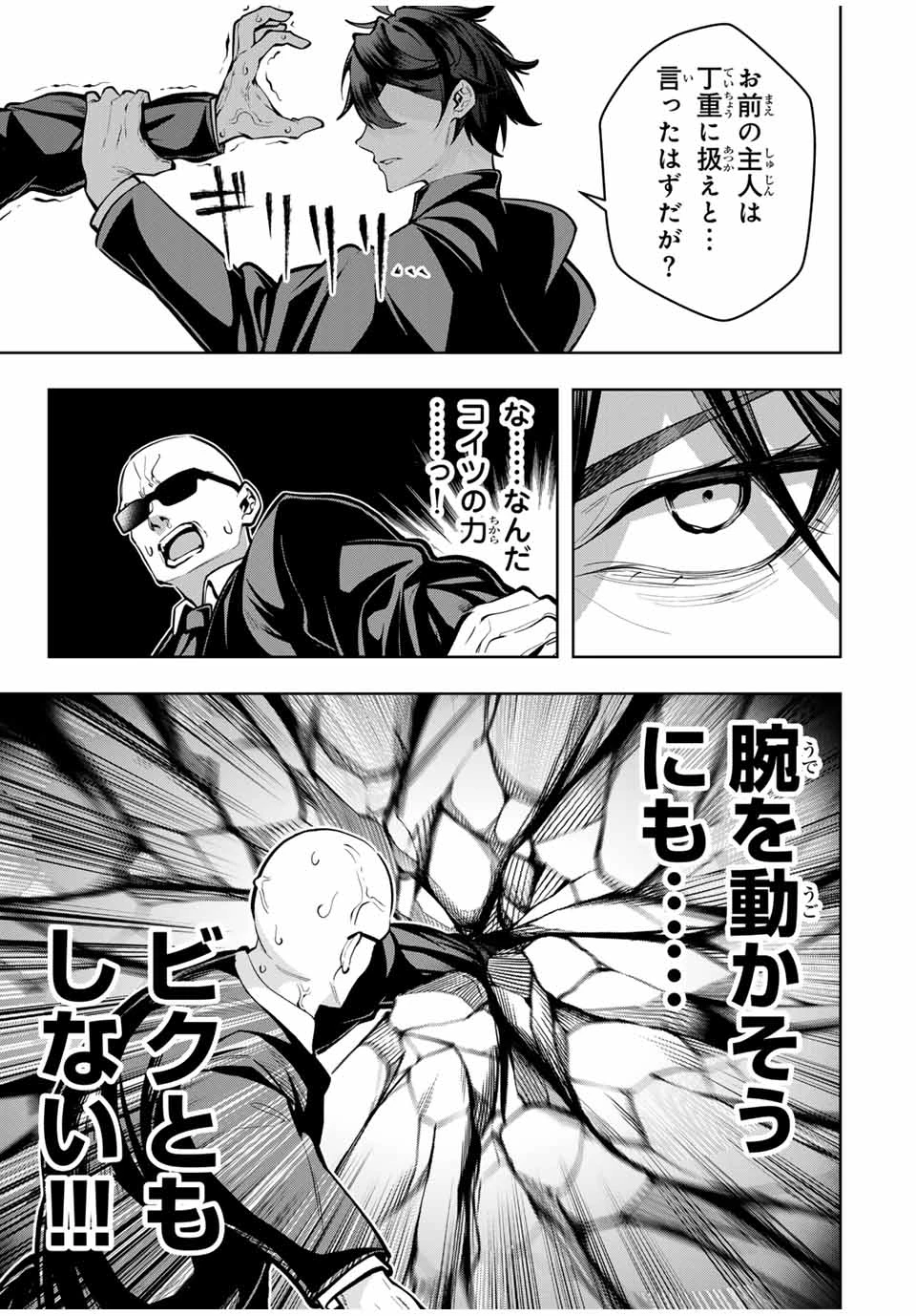 魔術ギルド総帥～生まれ変わって今更やり直す2度目の学院生活～ 第55話 - 15