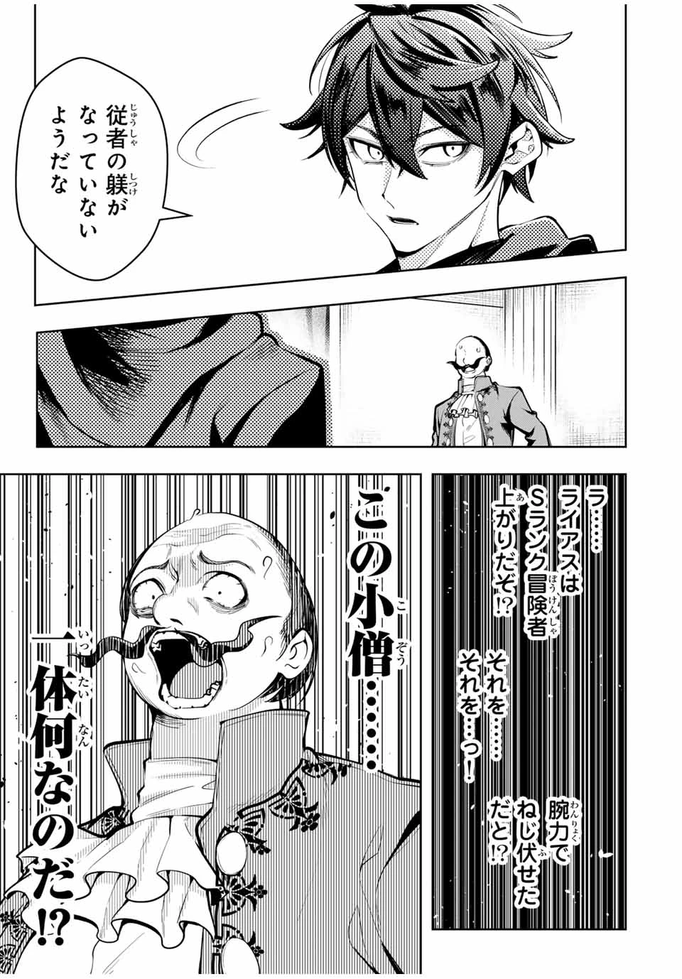 魔術ギルド総帥～生まれ変わって今更やり直す2度目の学院生活～ 第55話 - 17