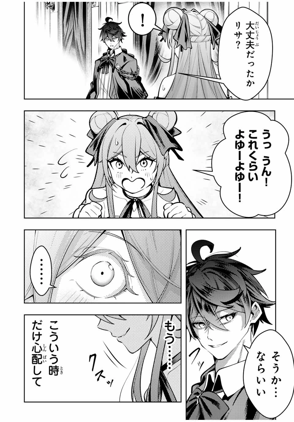 魔術ギルド総帥～生まれ変わって今更やり直す2度目の学院生活～ 第55話 - 18