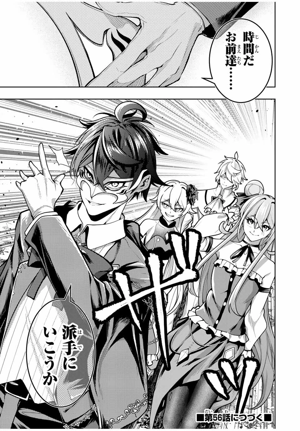 魔術ギルド総帥～生まれ変わって今更やり直す2度目の学院生活～ 第55話 - 19