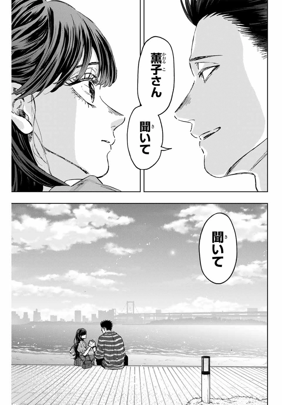 薫る花は凛と咲く 第130話 - 1