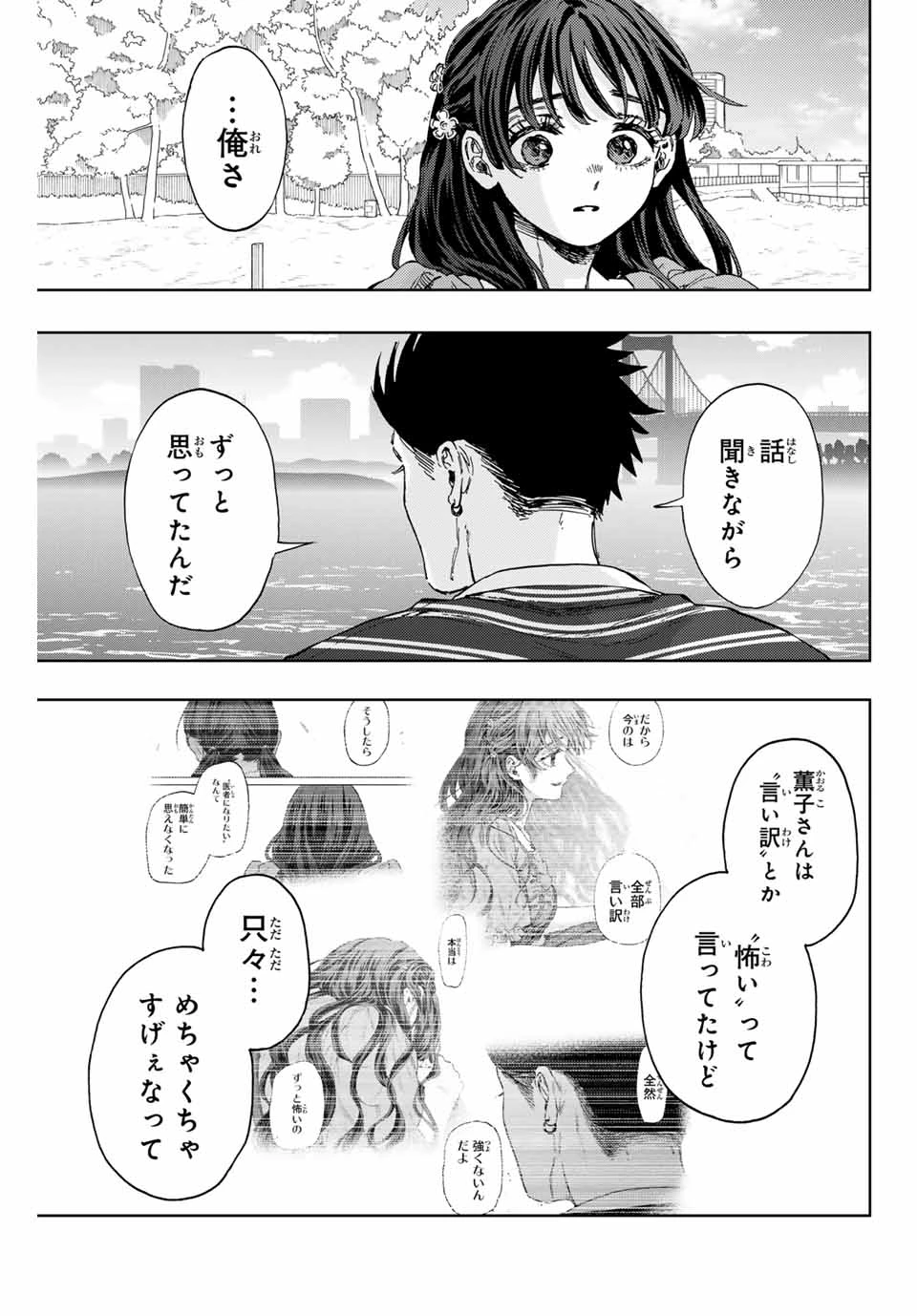 薫る花は凛と咲く 第130話 - 3