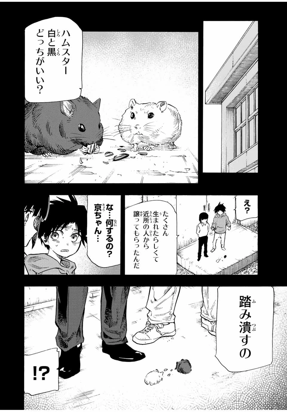 十字架のろくにん 第186話 - 2