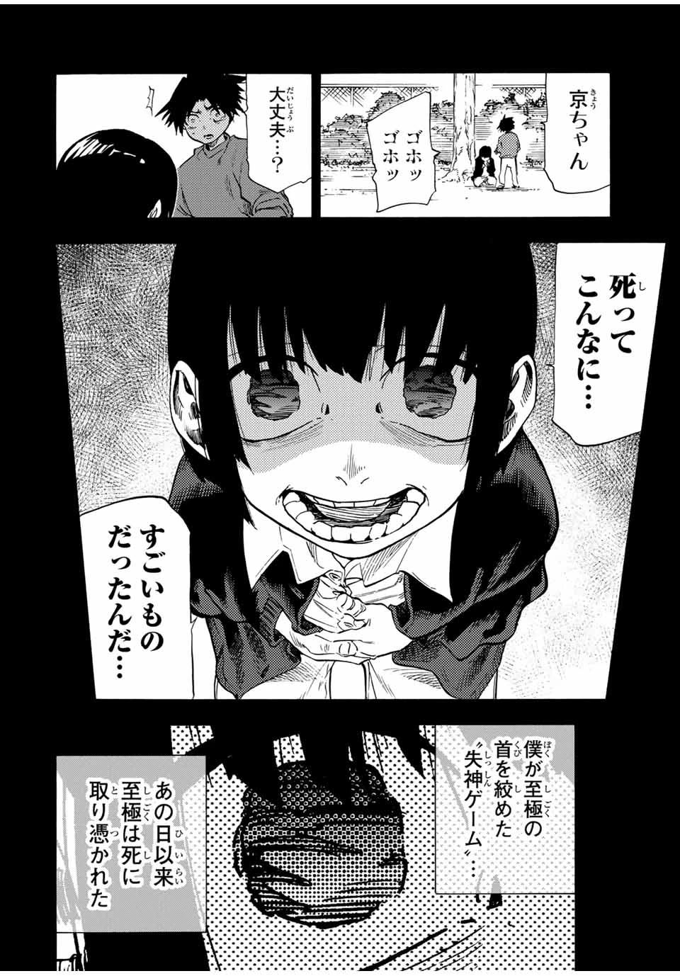 十字架のろくにん 第186話 - 6