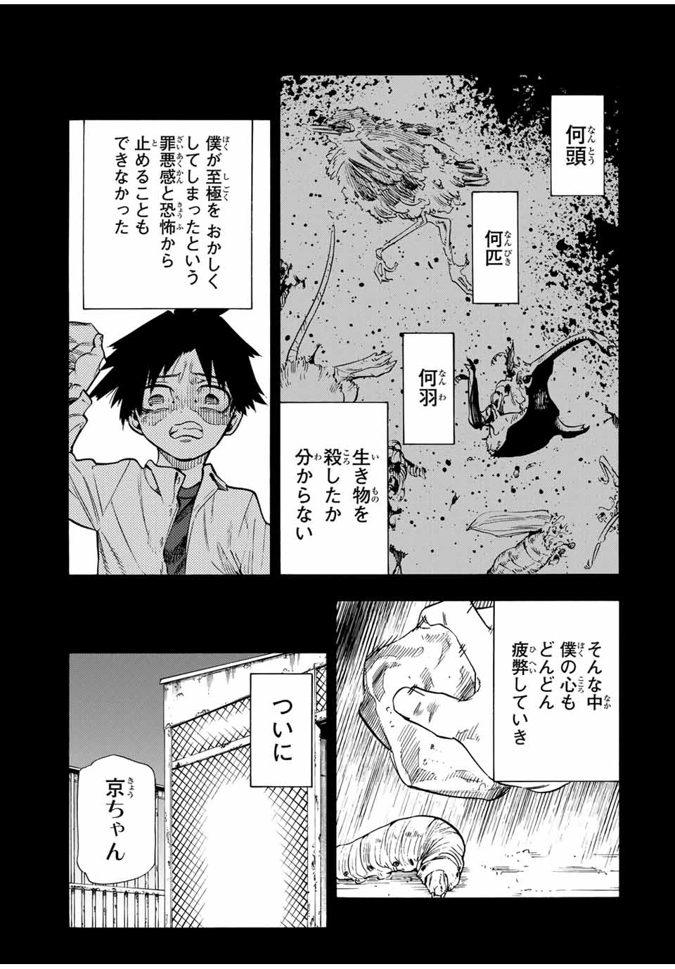 十字架のろくにん 第186話 - 7