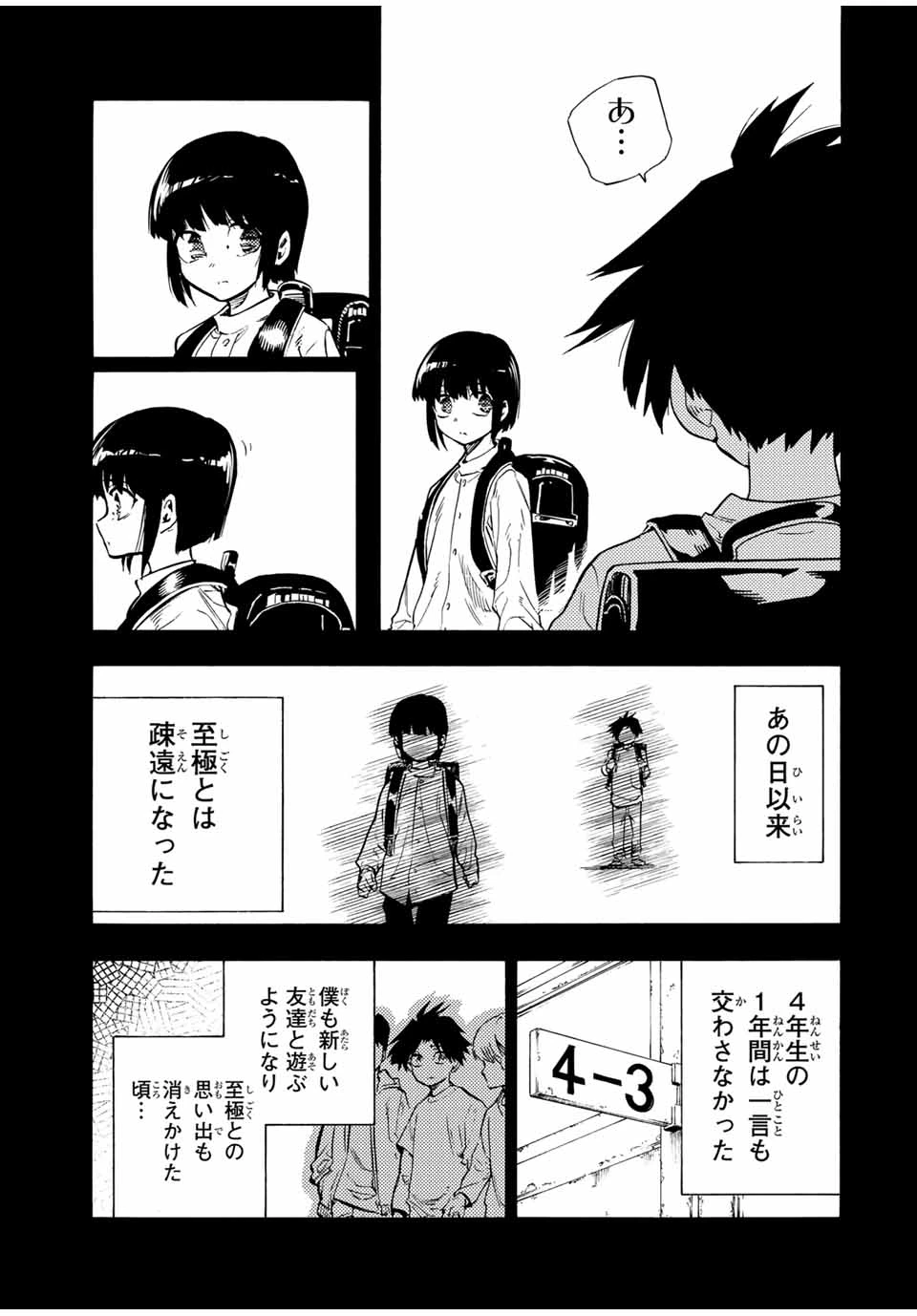 十字架のろくにん 第186話 - 11