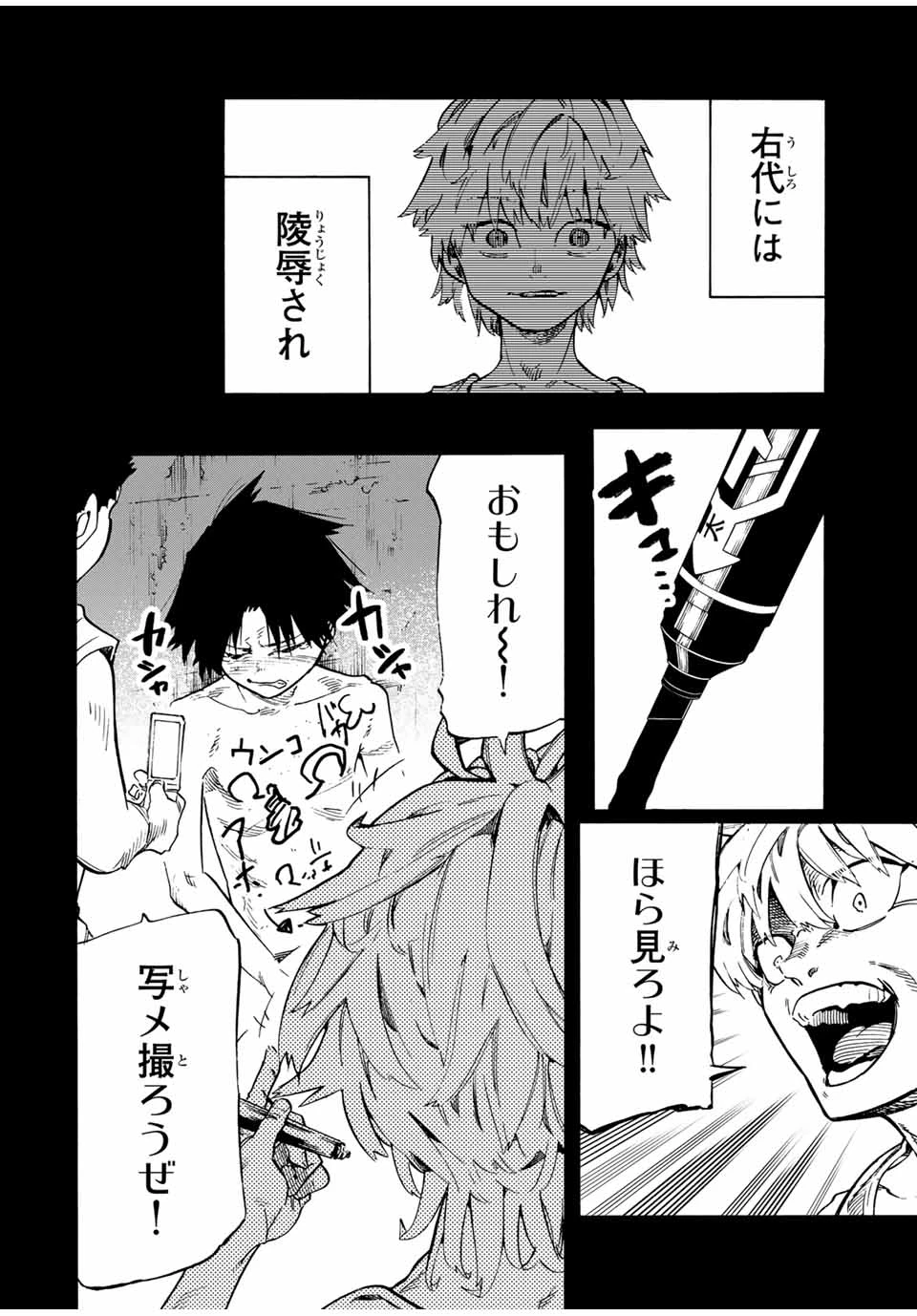 十字架のろくにん 第186話 - 14